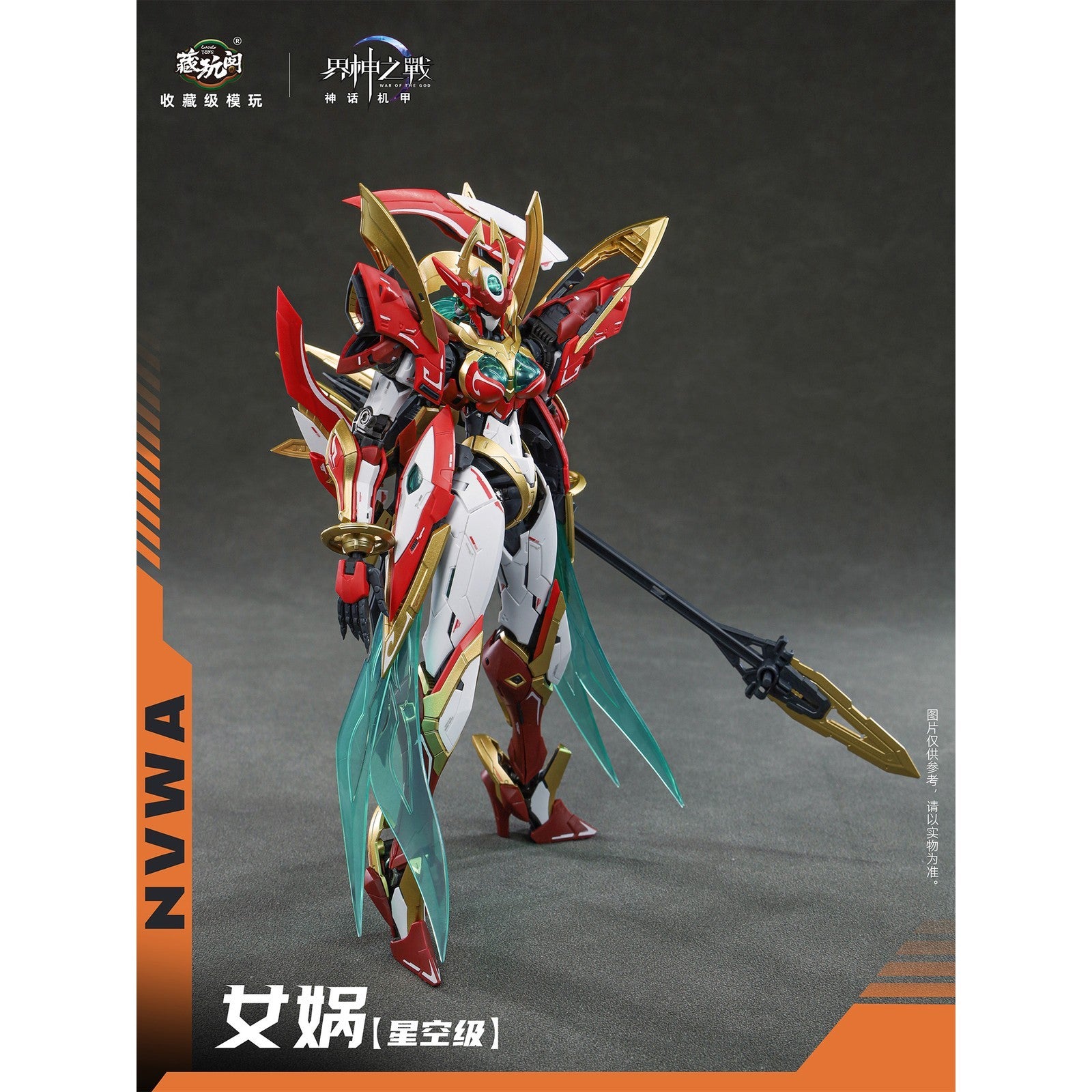 【新品即納】[PTM] 界神の戦シリーズ じょか NVWA プラモデル CANG-TOYS(チャントイズ)(20260430)