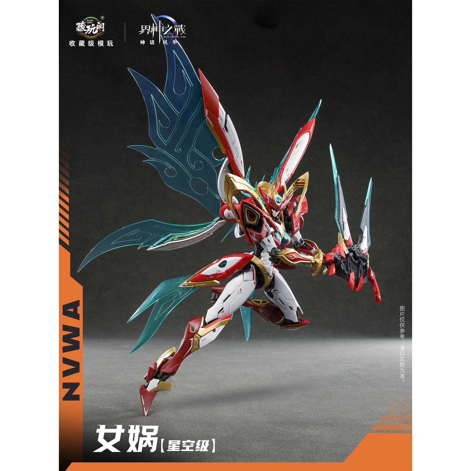【新品即納】[PTM] 界神の戦シリーズ じょか NVWA プラモデル CANG-TOYS(チャントイズ)(20260430)