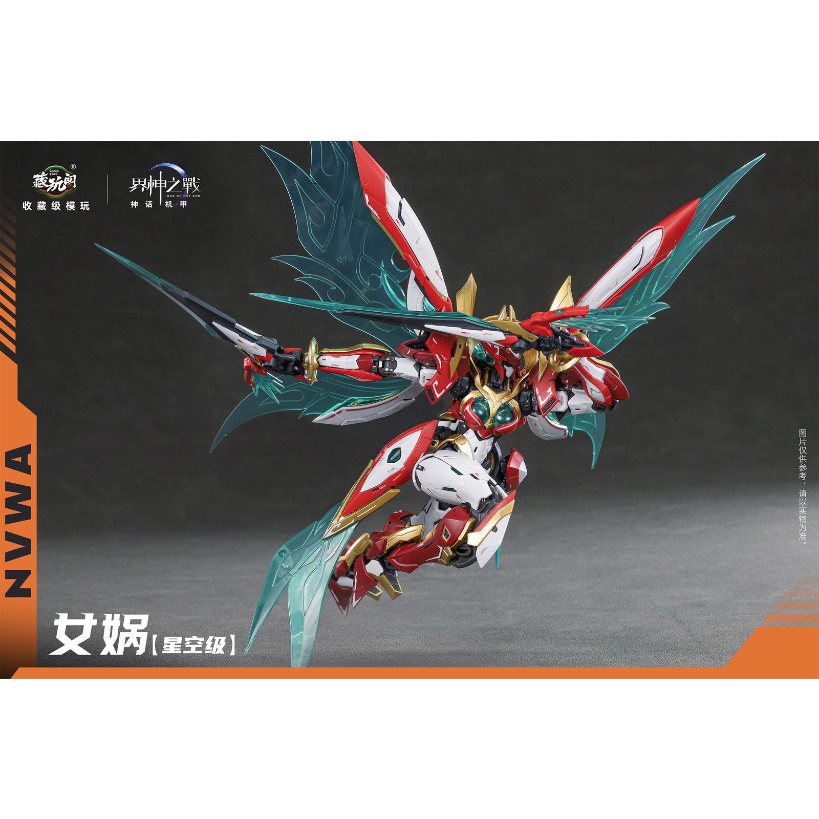 【新品即納】[PTM] 界神の戦シリーズ じょか NVWA プラモデル CANG-TOYS(チャントイズ)(20260430)