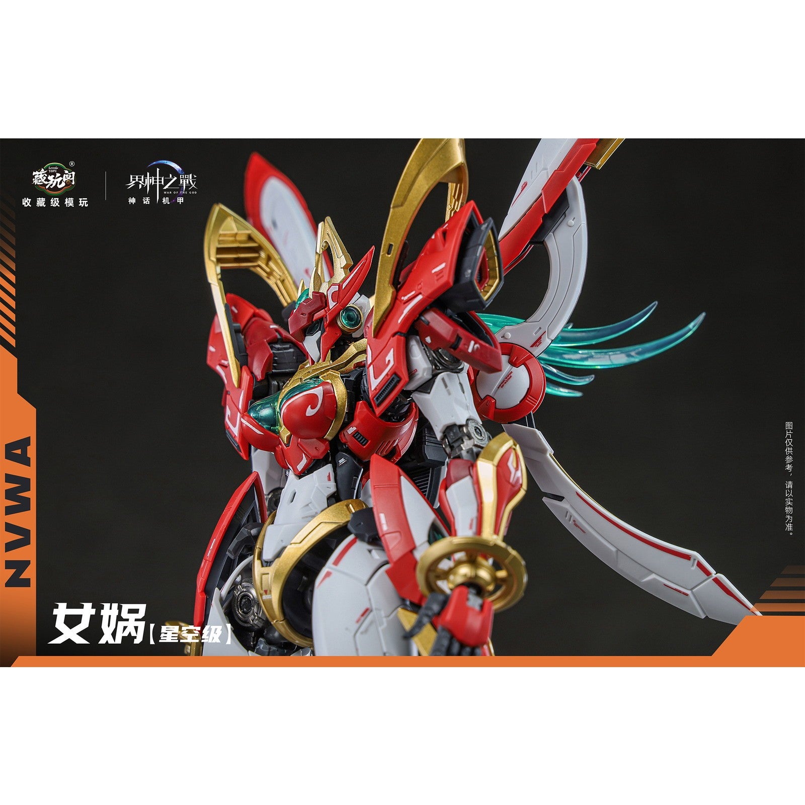 【新品即納】[PTM] 界神の戦シリーズ じょか NVWA プラモデル CANG-TOYS(チャントイズ)(20260430)
