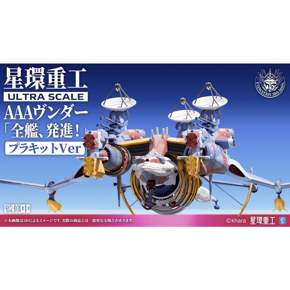 【予約安心出荷】[PTM] Ultra Scale AAAヴンダー(スタンダードプラキットVer.) シン・エヴァンゲリオン劇場版 プラモデル(GN149) 星環重工(PLANET RING INDUSTRY)(2026年10月)