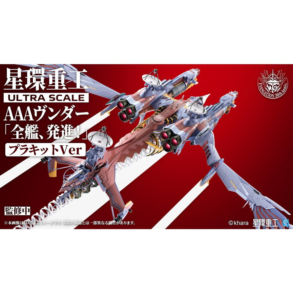 【予約安心出荷】[PTM] Ultra Scale AAAヴンダー(スタンダードプラキットVer.) シン・エヴァンゲリオン劇場版 プラモデル(GN149) 星環重工(PLANET RING INDUSTRY)(2026年10月)