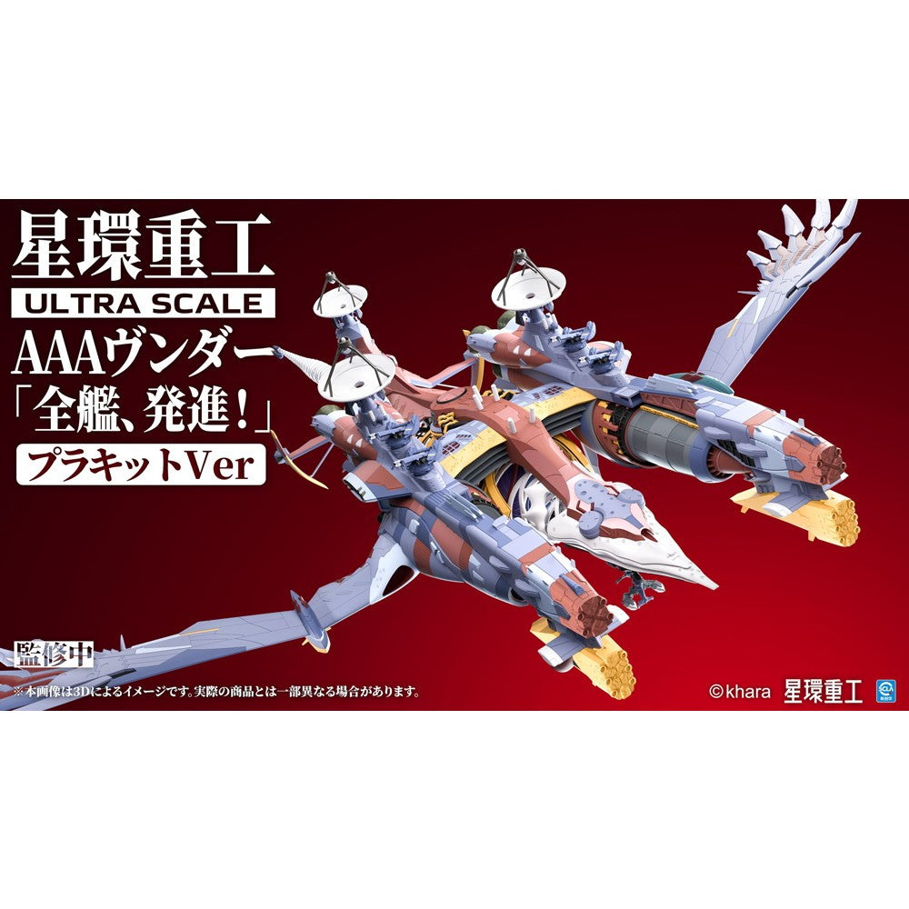 【予約安心出荷】[PTM] Ultra Scale AAAヴンダー(スタンダードプラキットVer.) シン・エヴァンゲリオン劇場版 プラモデル(GN149) 星環重工(PLANET RING INDUSTRY)(2026年10月)