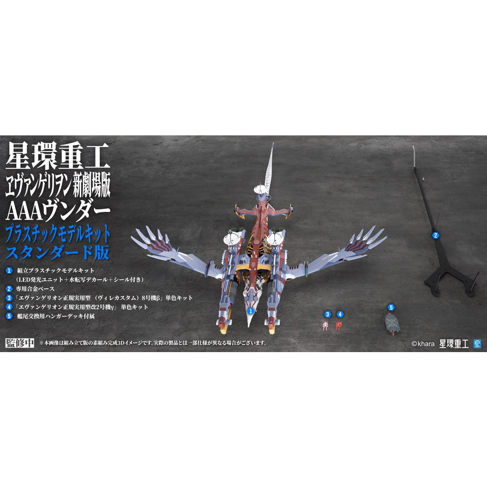 【予約安心出荷】[PTM] Ultra Scale AAAヴンダー(スタンダードプラキットVer.) シン・エヴァンゲリオン劇場版 プラモデル(GN149) 星環重工(PLANET RING INDUSTRY)(2026年10月)