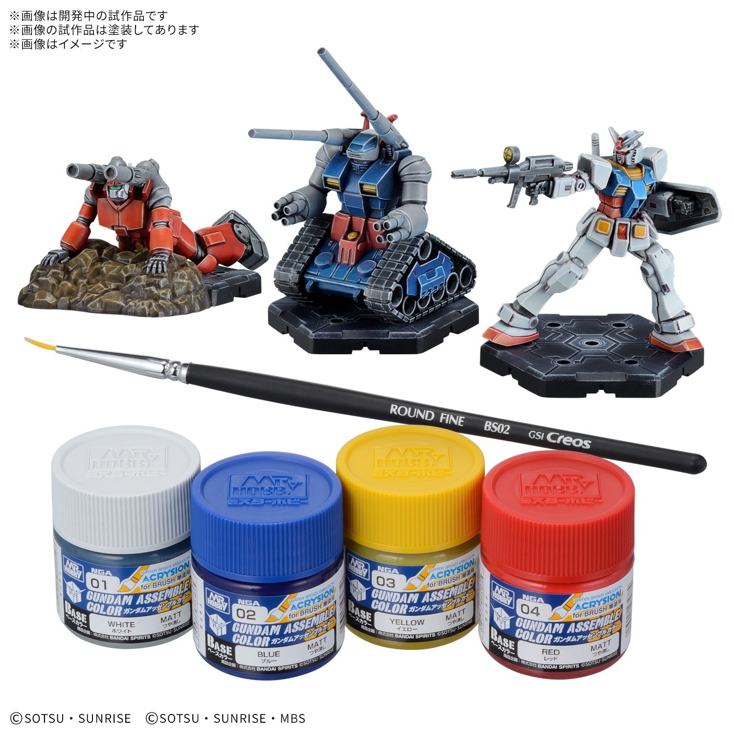 【予約安心出荷】[PTM] GUNDAM ASSEMBLE(ガンダムアッセンブル) PAINT PACK 01[PA01] 機動戦士ガンダム プラモデル バンダイスピリッツ(2026年10月)