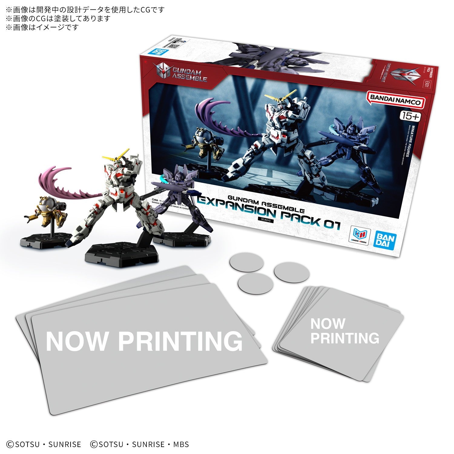 【予約安心出荷】[PTM] GUNDAM ASSEMBLE(ガンダムアッセンブル) EXPANSION PACK 01[EX01] 機動戦士ガンダムUC(ユニコーン) プラモデル バンダイスピリッツ(2026年10月)