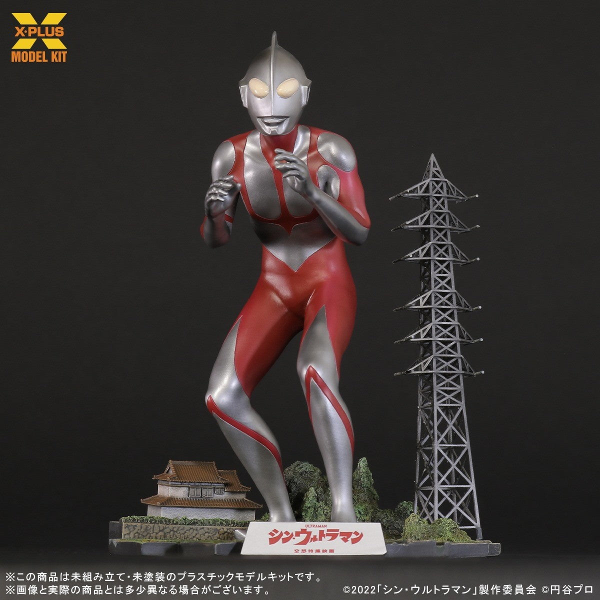 【予約安心出荷】[PTM] (再販) 1/250 ウルトラマン(シン・ウルトラマン) プラスチックモデルキット プラモデル エクスプラス(2026年6月)
