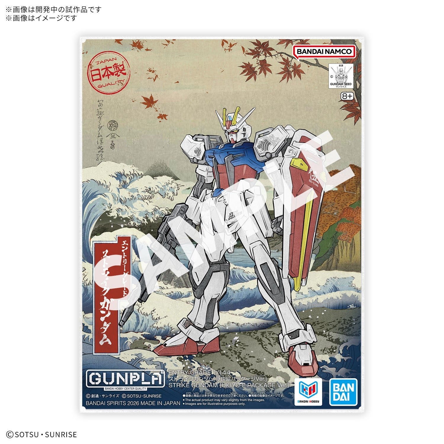 【予約安心出荷】[PTM] ENTRY GRADE 1/144 ストライクガンダム[浮世絵パッケージVer.] 機動戦士ガンダムSEED(シード) プラモデル(2850481) バンダイスピリッツ(2026年8月)