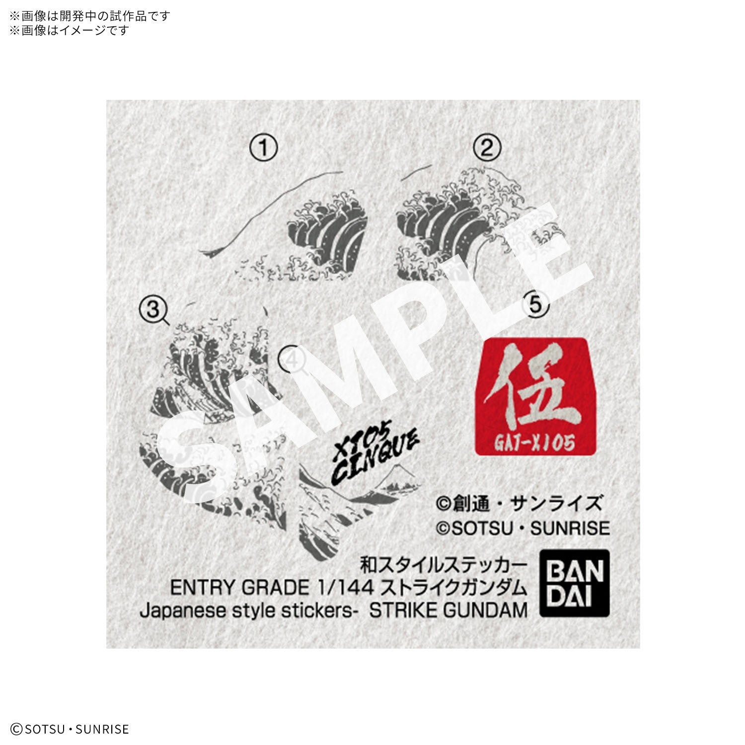 【予約安心出荷】[PTM] ENTRY GRADE 1/144 ストライクガンダム[浮世絵パッケージVer.] 機動戦士ガンダムSEED(シード) プラモデル(2850481) バンダイスピリッツ(2026年8月)