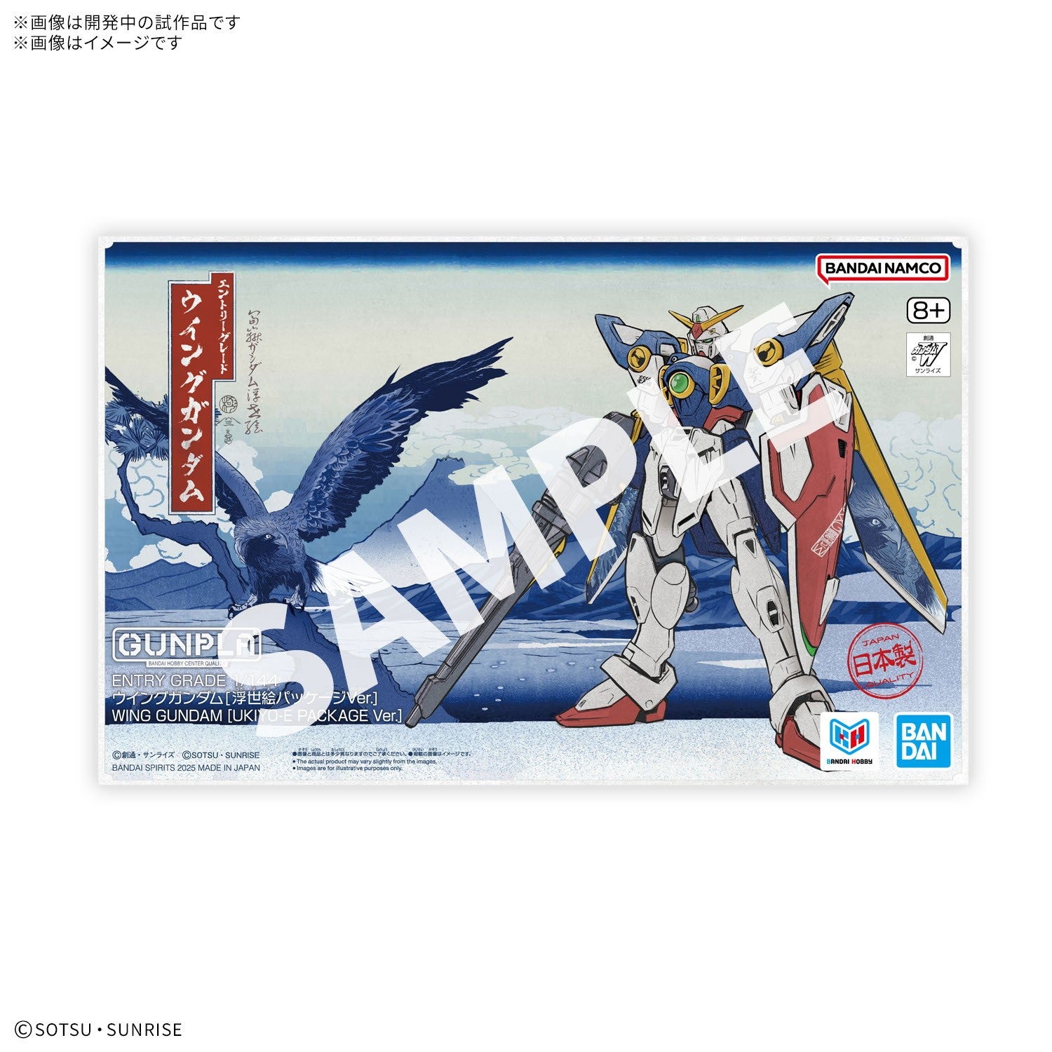 【予約安心出荷】[PTM] ENTRY GRADE 1/144 ウイングガンダム[浮世絵パッケージVer.] 新機動戦記ガンダムW(ウイング) プラモデル(2850482) バンダイスピリッツ(2026年8月)