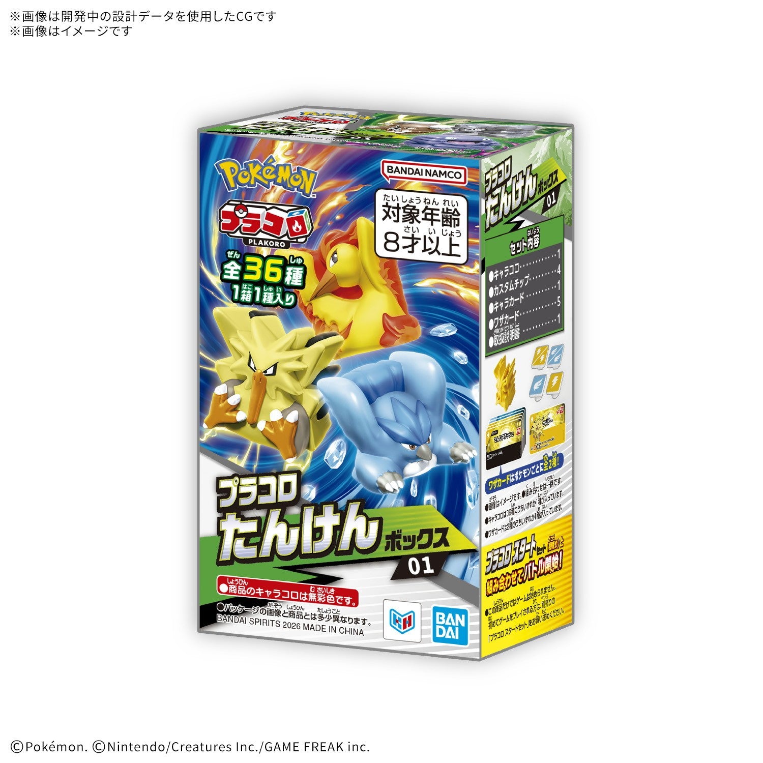 【予約安心出荷】[PTM] (BOX) プラコロ たんけんボックス 01 ポケットモンスター プラモデル用アクセサリ(12個) バンダイスピリッツ(2026年7月)
