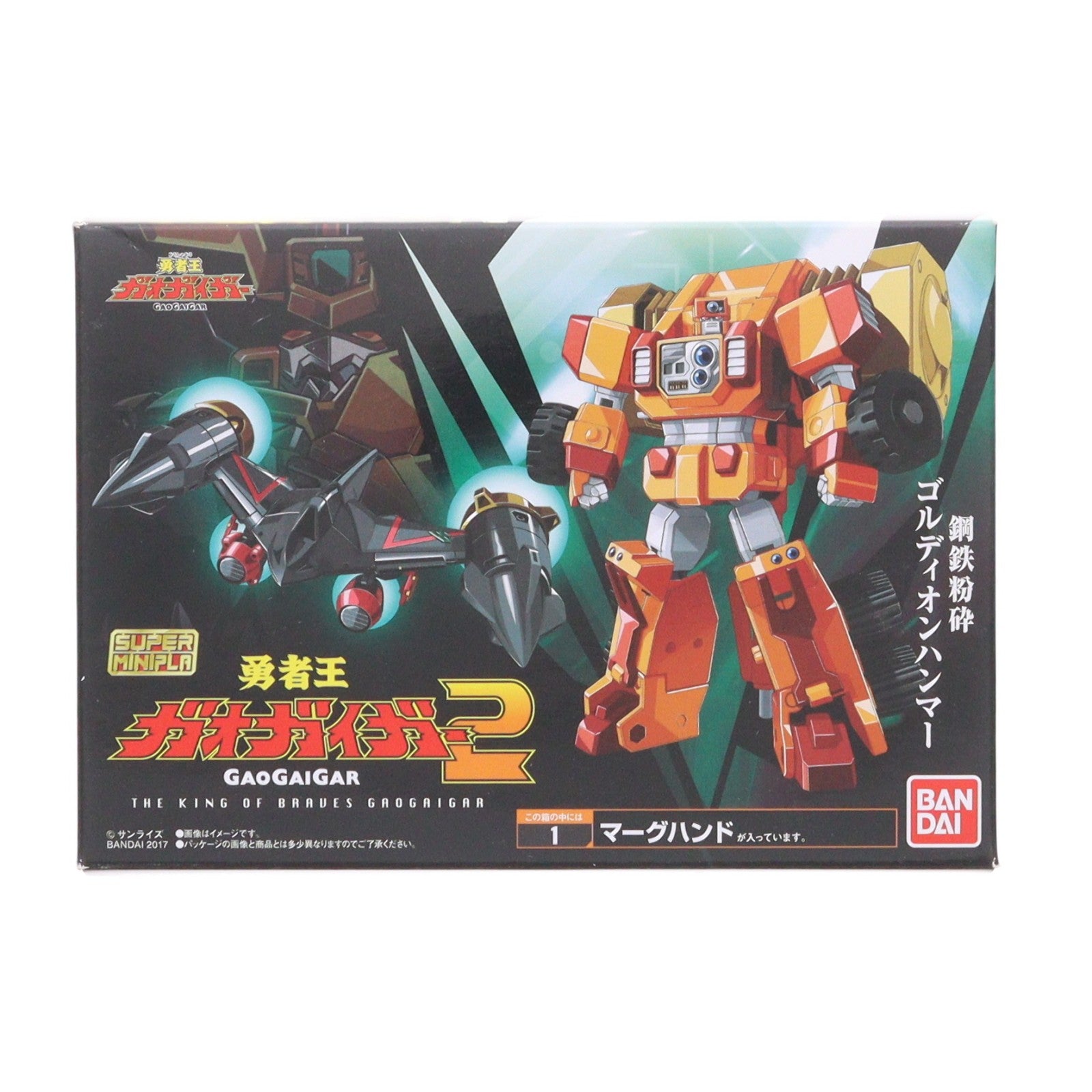 【中古即納】[PTM] (単品)(食玩) 1.マーグハンド スーパーミニプラ 勇者王ガオガイガー2 プラモデル バンダイ(20170620)