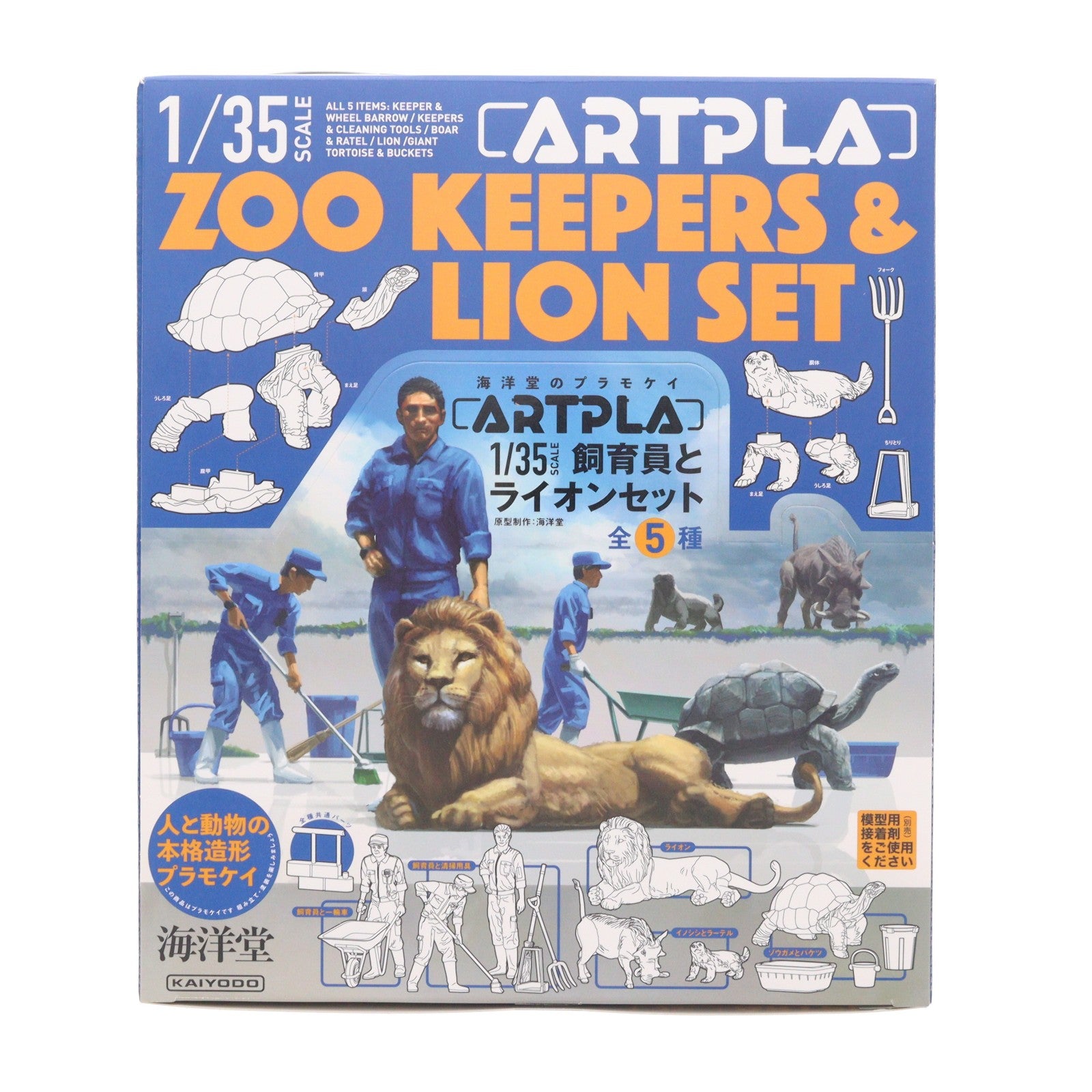 【中古即納】[PTM] (BOX) ARTPLA 1/35 飼育員とライオンセット プラモデル(AP003B)(6個) 海洋堂(20220922)