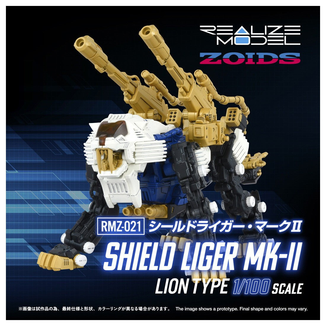 【予約安心出荷】[PTM] T-SPARK リアライズ 1/100 RMZ-021 シールドライガー・マークII ZOIDS(ゾイド) プラモデル タカラトミー(2026年11月)
