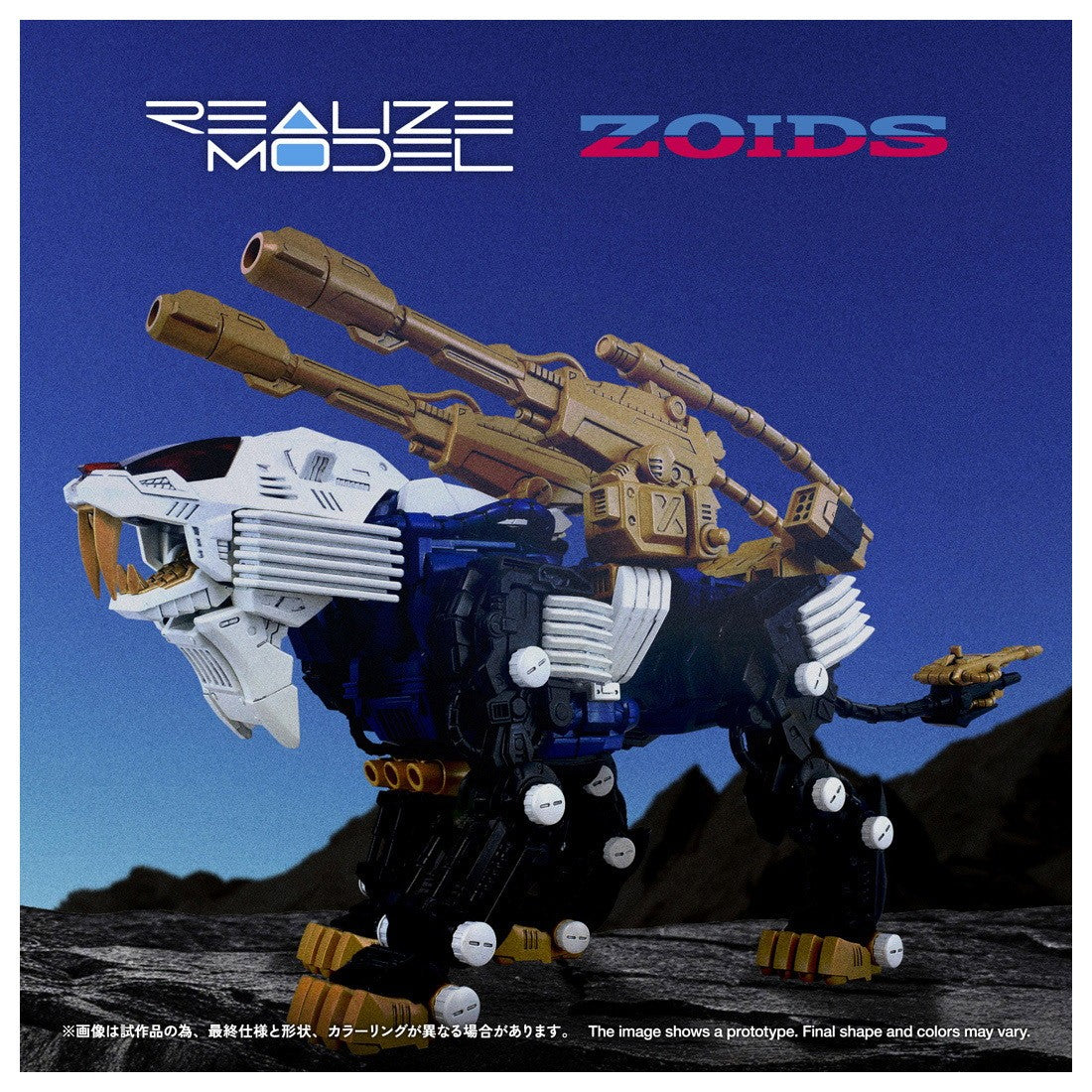 【予約安心出荷】[PTM] T-SPARK リアライズ 1/100 RMZ-021 シールドライガー・マークII ZOIDS(ゾイド) プラモデル タカラトミー(2026年11月)