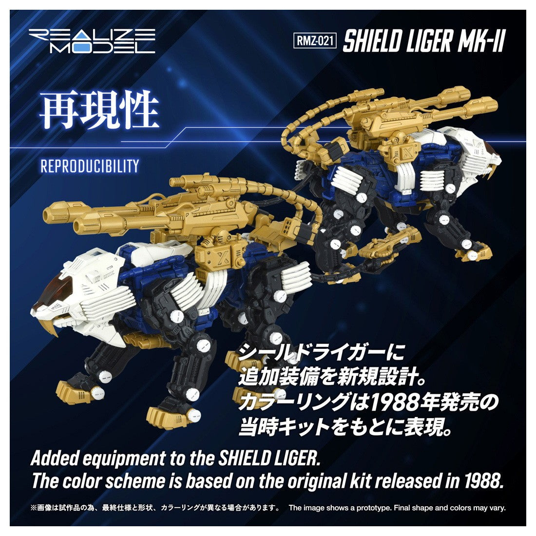 【予約安心出荷】[PTM] T-SPARK リアライズ 1/100 RMZ-021 シールドライガー・マークII ZOIDS(ゾイド) プラモデル タカラトミー(2026年11月)