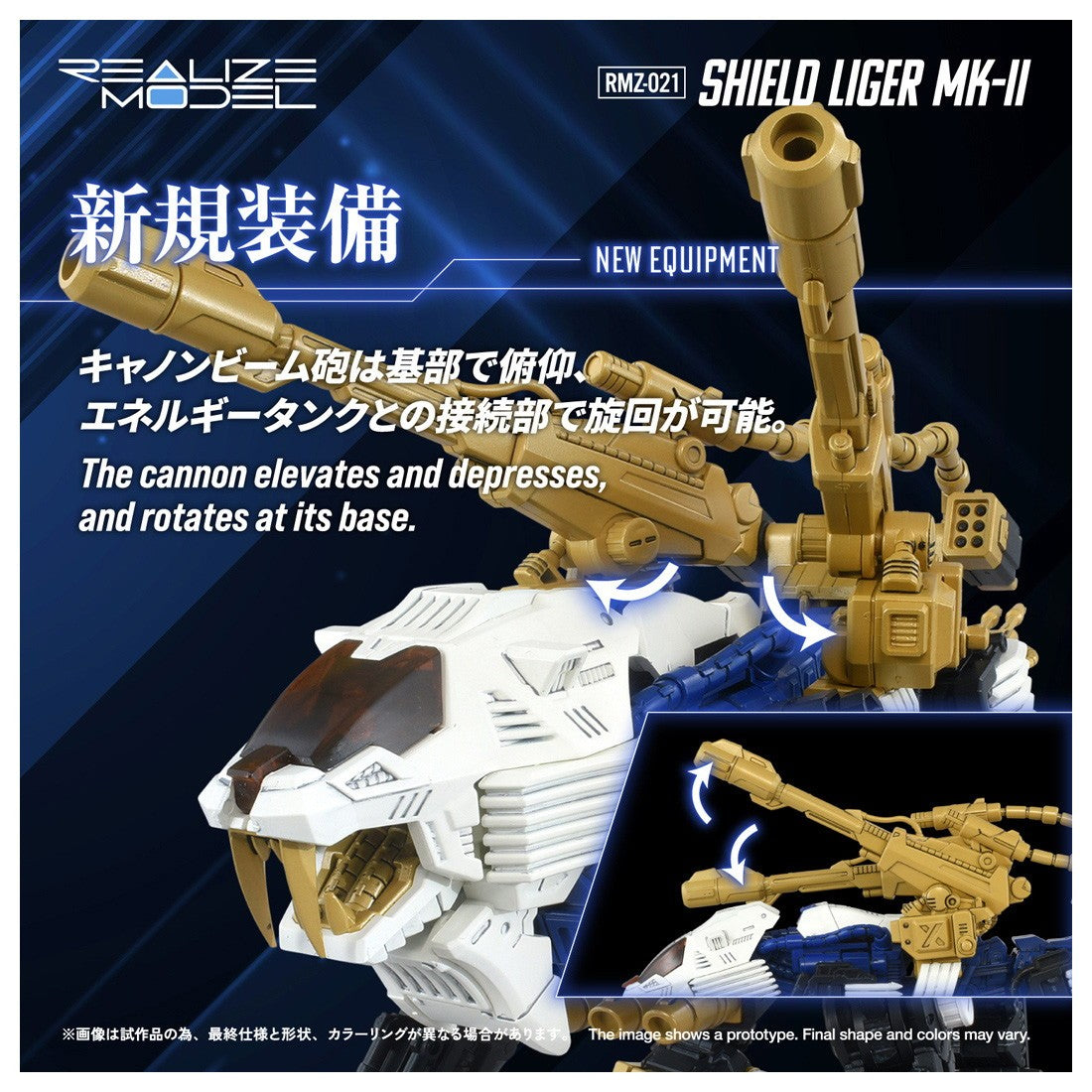 【予約安心出荷】[PTM] T-SPARK リアライズ 1/100 RMZ-021 シールドライガー・マークII ZOIDS(ゾイド) プラモデル タカラトミー(2026年11月)