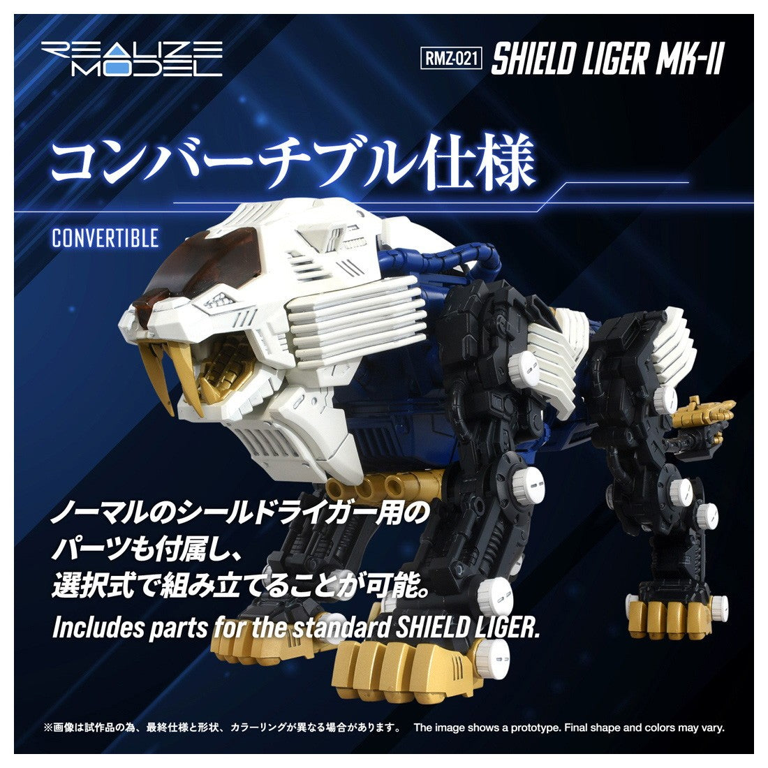 【予約安心出荷】[PTM] T-SPARK リアライズ 1/100 RMZ-021 シールドライガー・マークII ZOIDS(ゾイド) プラモデル タカラトミー(2026年11月)