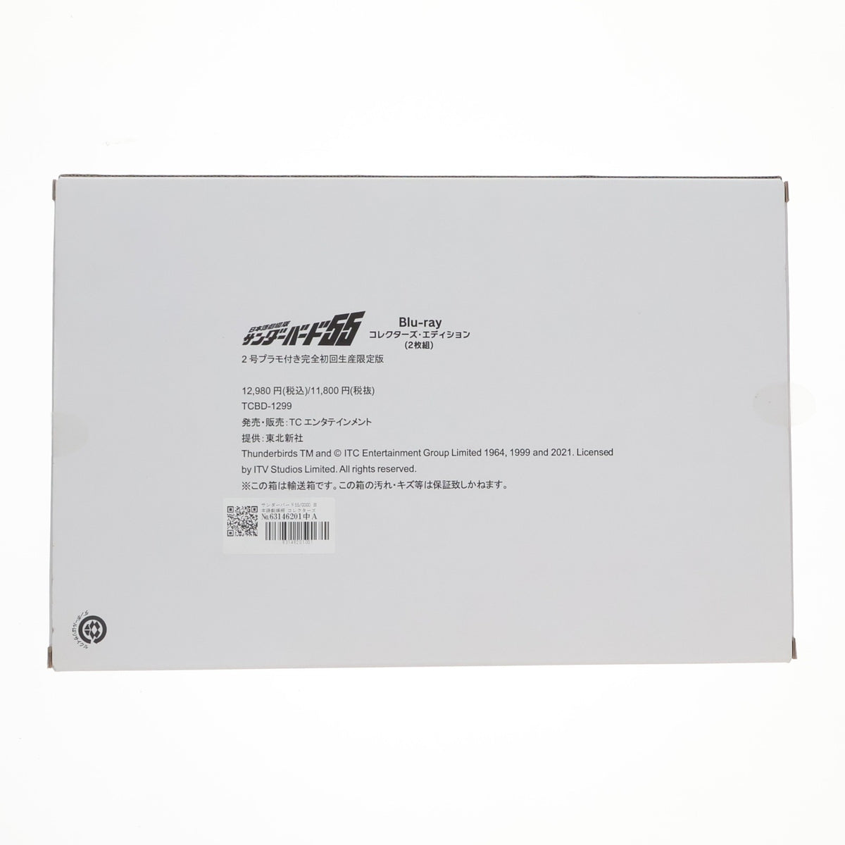 【中古即納】[PTM] サンダーバード55/GOGO 日本語劇場版 コレクターズ・エディション[1/350 2号プラモ付き完全初回生産限定版] プラモデル Blu-ray(TCBD-1299) TCエンタテインメント(20221130)