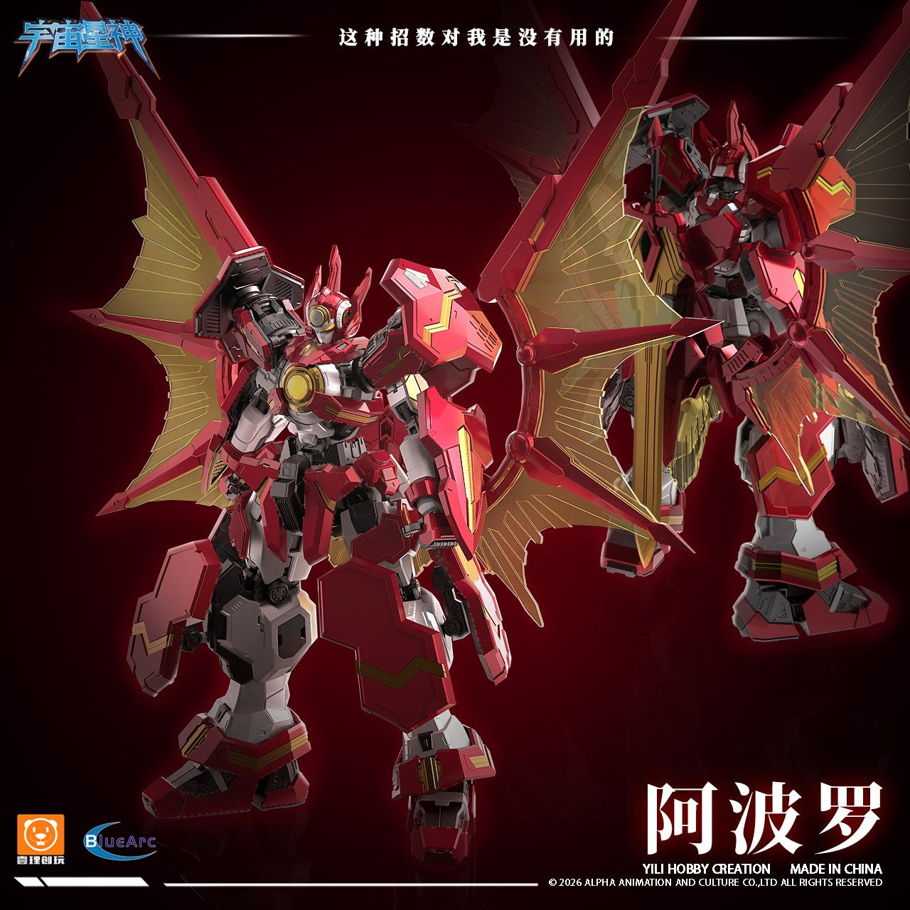 【予約安心出荷】[PTM] 初回特典付属 UBF-H02 GLX-H01 太陽神 アポローン GALAHIR プラスチックモデルキット プラモデル(200120) Yilichuangwan(2026年4月)