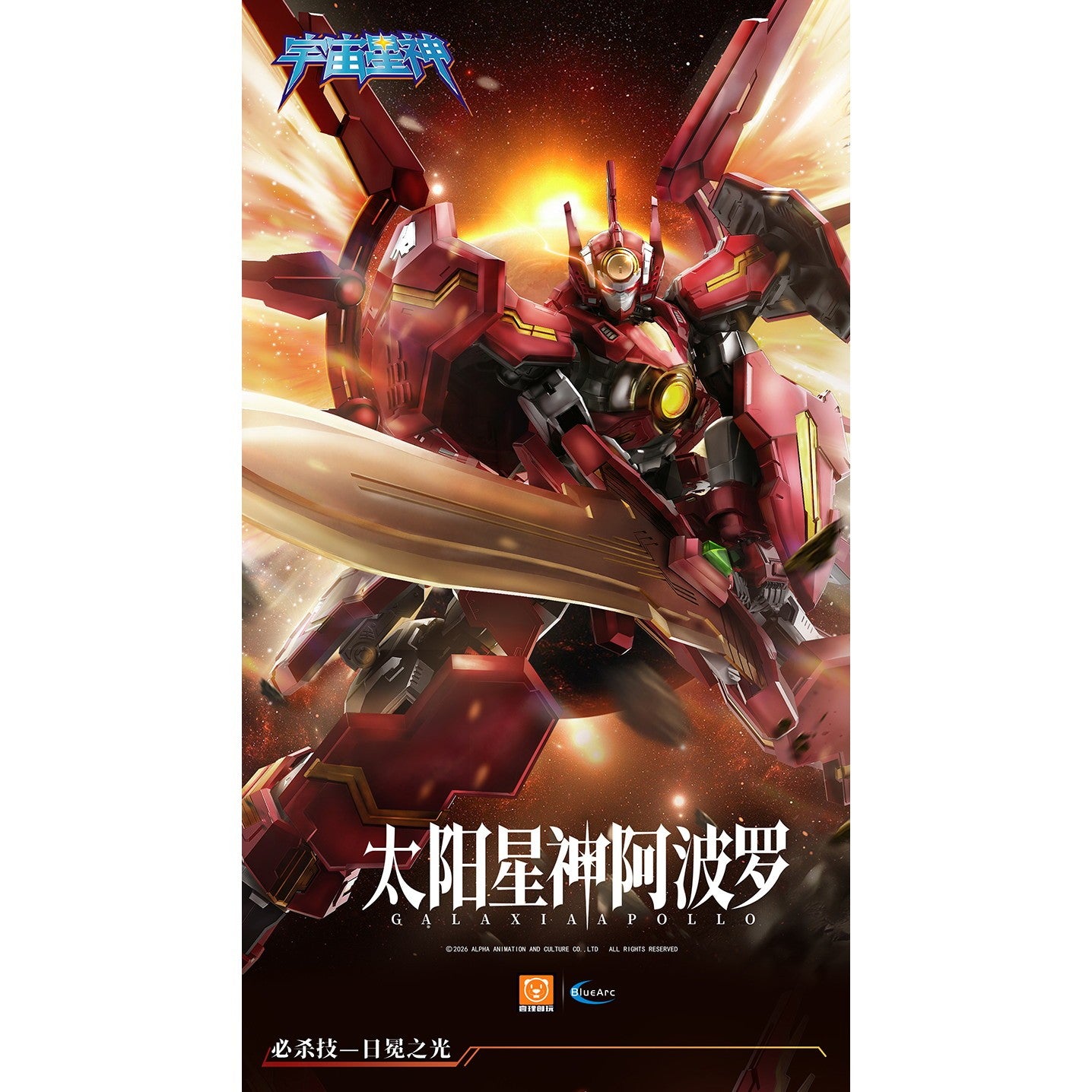 【新品即納】[PTM] 初回特典付属 UBF-H02 GLX-H01 太陽神 アポローン GALAHIR プラスチックモデルキット プラモデル(200120) Yilichuangwan(20260430)