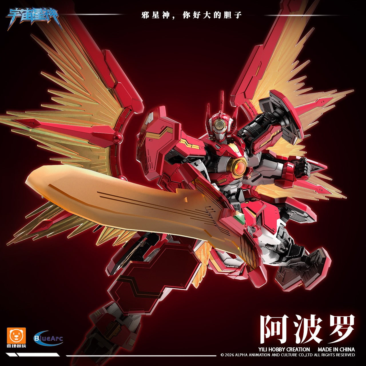 【新品即納】[PTM] 初回特典付属 UBF-H02 GLX-H01 太陽神 アポローン GALAHIR プラスチックモデルキット プラモデル(200120) Yilichuangwan(20260430)