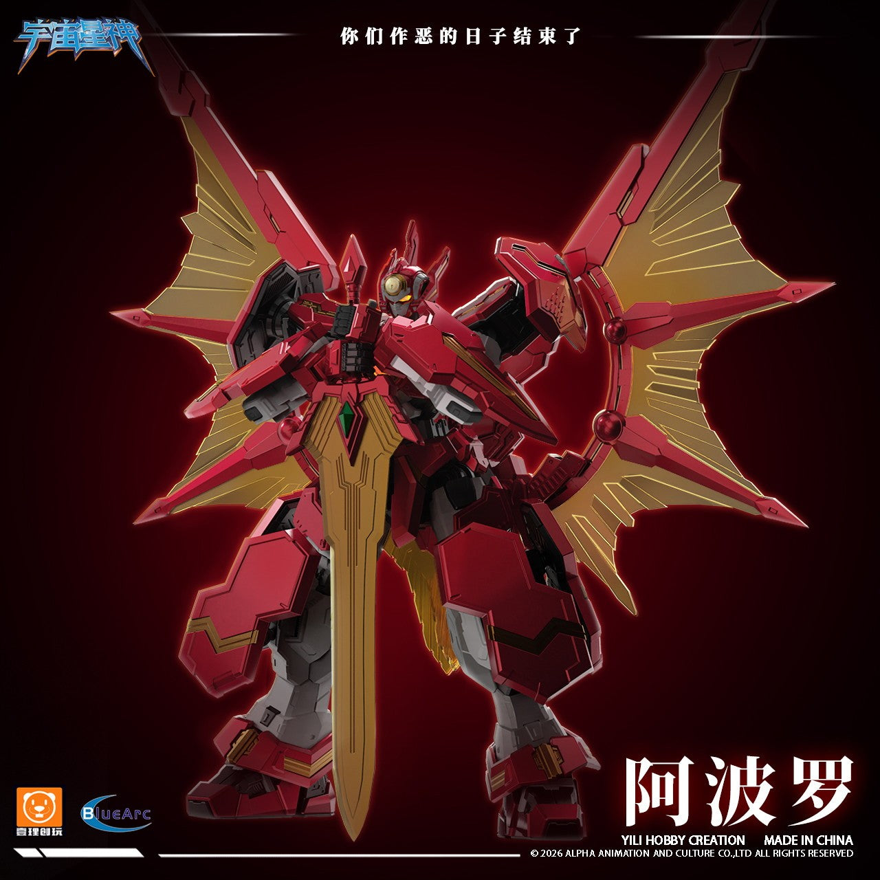 【新品即納】[PTM] 初回特典付属 UBF-H02 GLX-H01 太陽神 アポローン GALAHIR プラスチックモデルキット プラモデル(200120) Yilichuangwan(20260430)