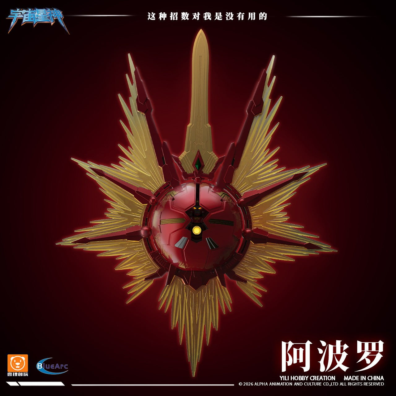 【新品即納】[PTM] 初回特典付属 UBF-H02 GLX-H01 太陽神 アポローン GALAHIR プラスチックモデルキット プラモデル(200120) Yilichuangwan(20260430)