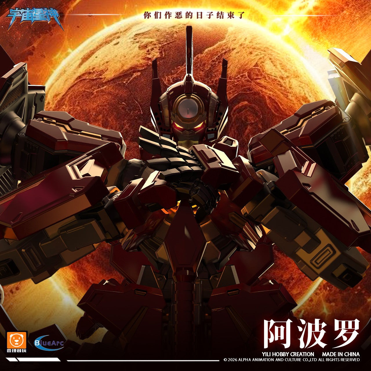 【新品即納】[PTM] 初回特典付属 UBF-H02 GLX-H01 太陽神 アポローン GALAHIR プラスチックモデルキット プラモデル(200120) Yilichuangwan(20260430)