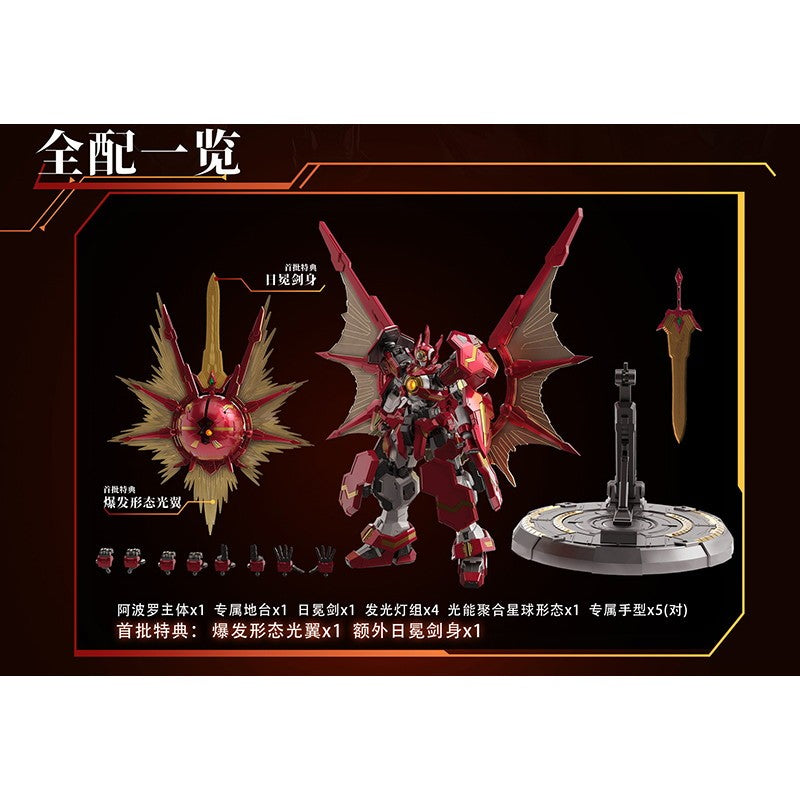 【新品即納】[PTM] 初回特典付属 UBF-H02 GLX-H01 太陽神 アポローン GALAHIR プラスチックモデルキット プラモデル(200120) Yilichuangwan(20260430)