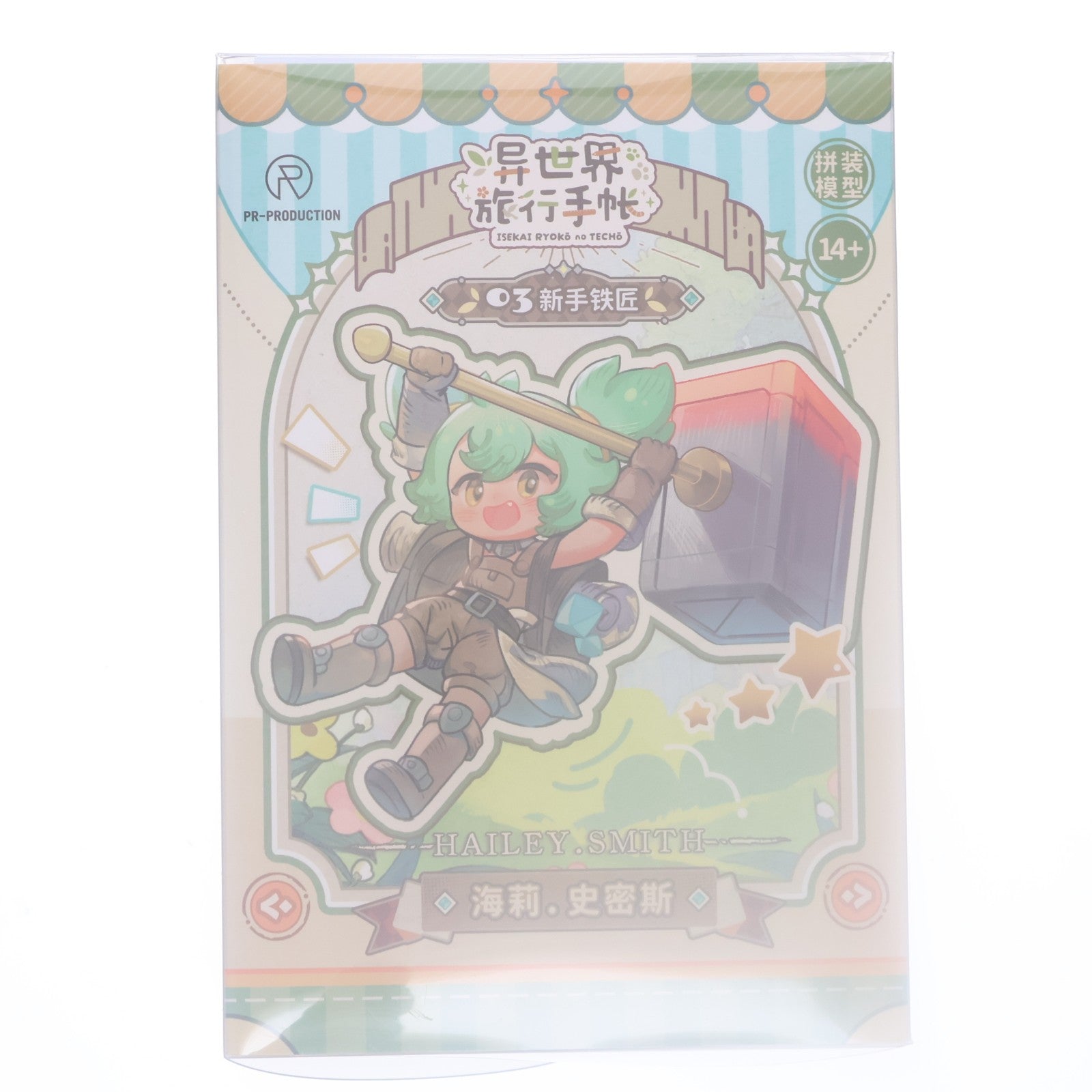 【中古即納】[PTM] 異世界旅行手帳 03 新人鍛冶師 ヘーリー・スミス プラモデル(550077) PR-PRODUCTION(20260401)