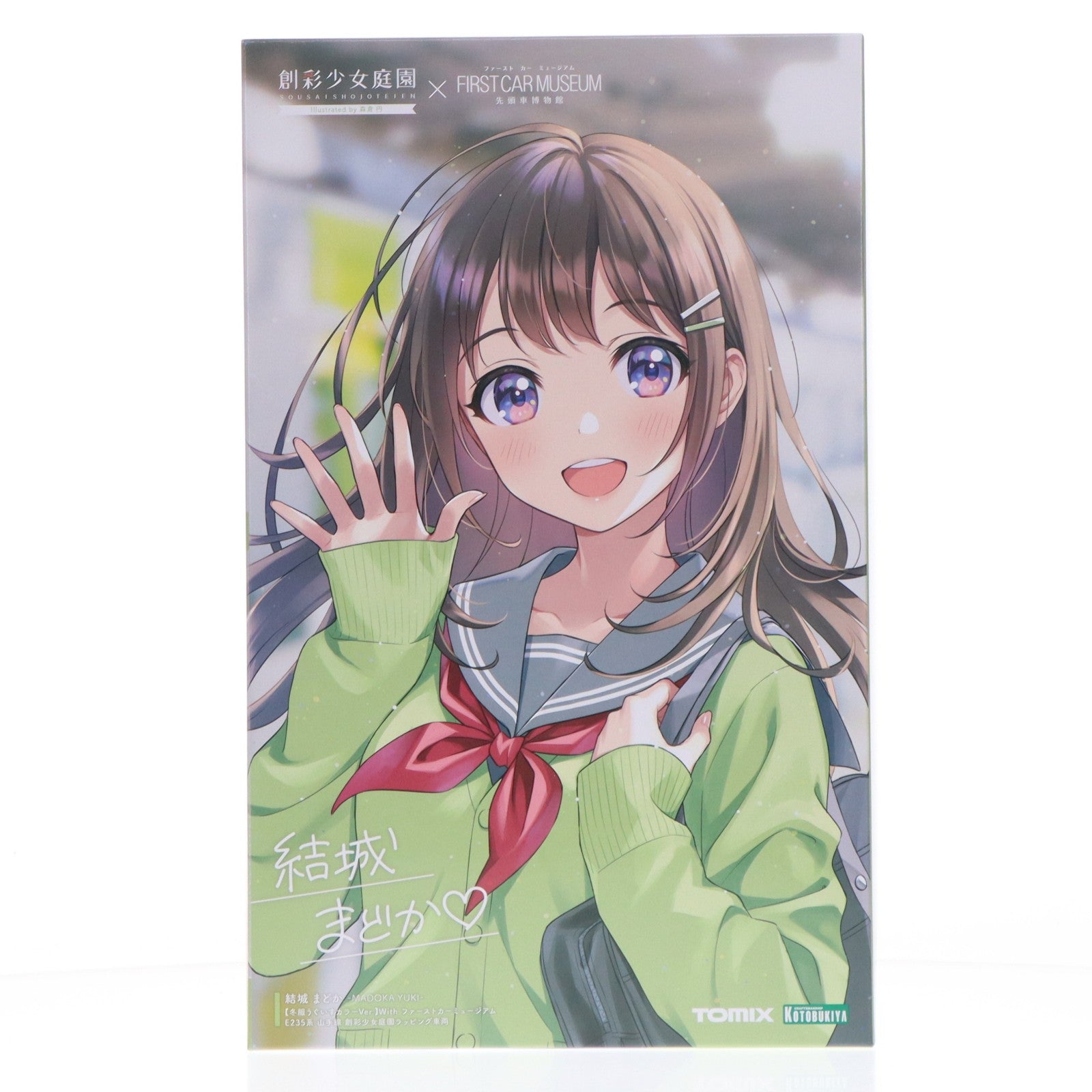【中古即納】[PTM] コトブキヤショップ限定 創彩少女庭園 1/10 結城まどか【冬服うぐいすカラーVer.】With ファーストカーミュージアム 1/150 E235系 山手線 創彩少女庭園ラッピング車両 プラモデル(JK047) コトブキヤ(20240430)