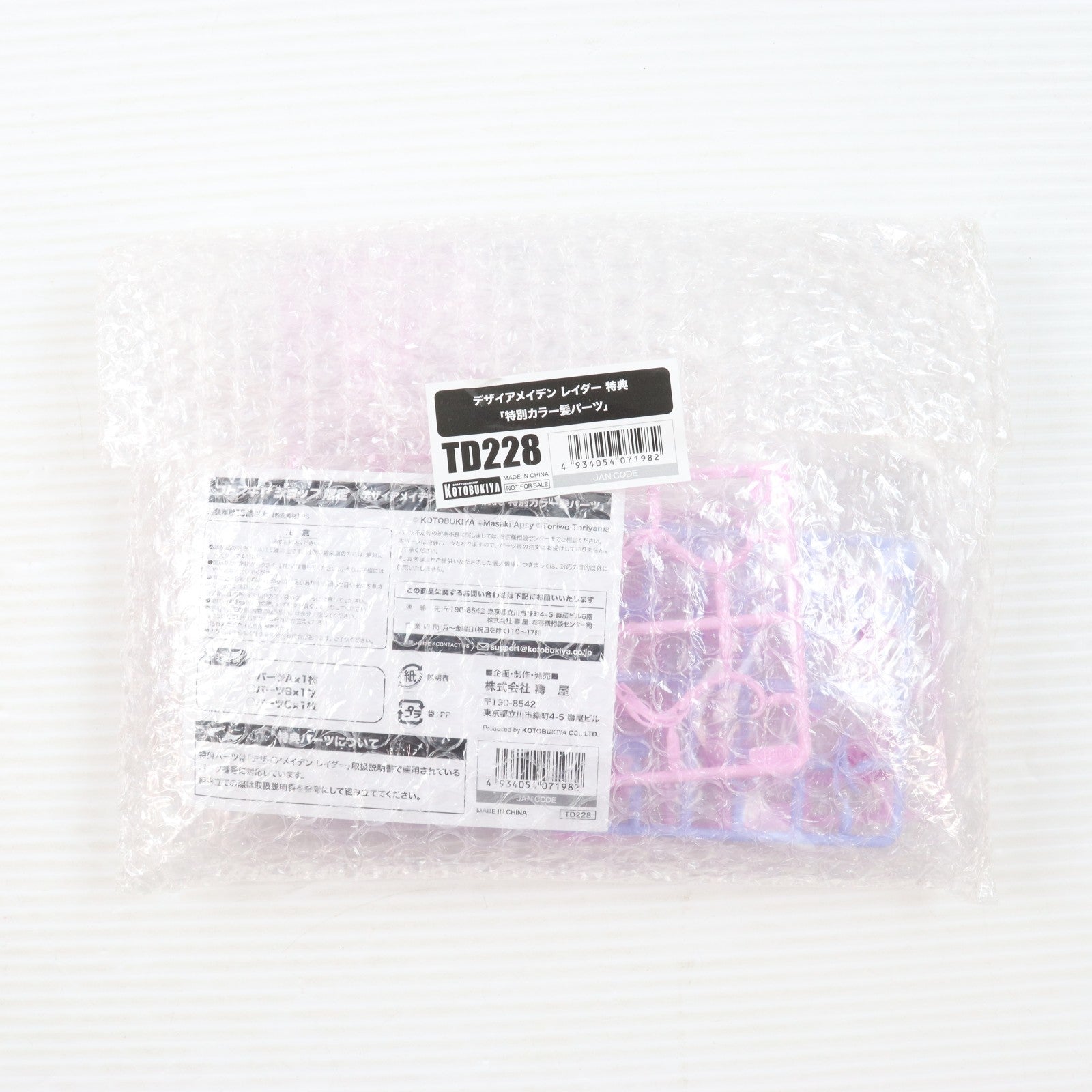 【中古即納】[PTM] (特典単品) メガミデバイス 1/1 デザイアメイデン レイダー 特別カラー髪パーツ コトブキヤショップ限定特典 プラモデル用アクセサリ(TD228) コトブキヤ(20251226)
