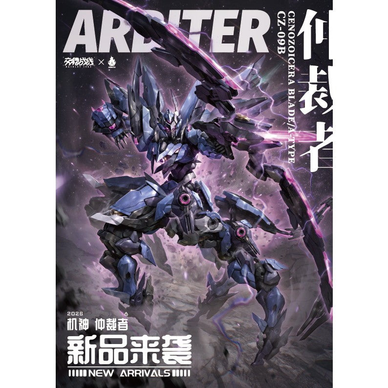 【予約安心出荷】[PTM] CZ-09B アービター 交錯戦線(ダイブロスコア) プラモデル HOWLING STAR(ハウリングスター)(2026年9月)