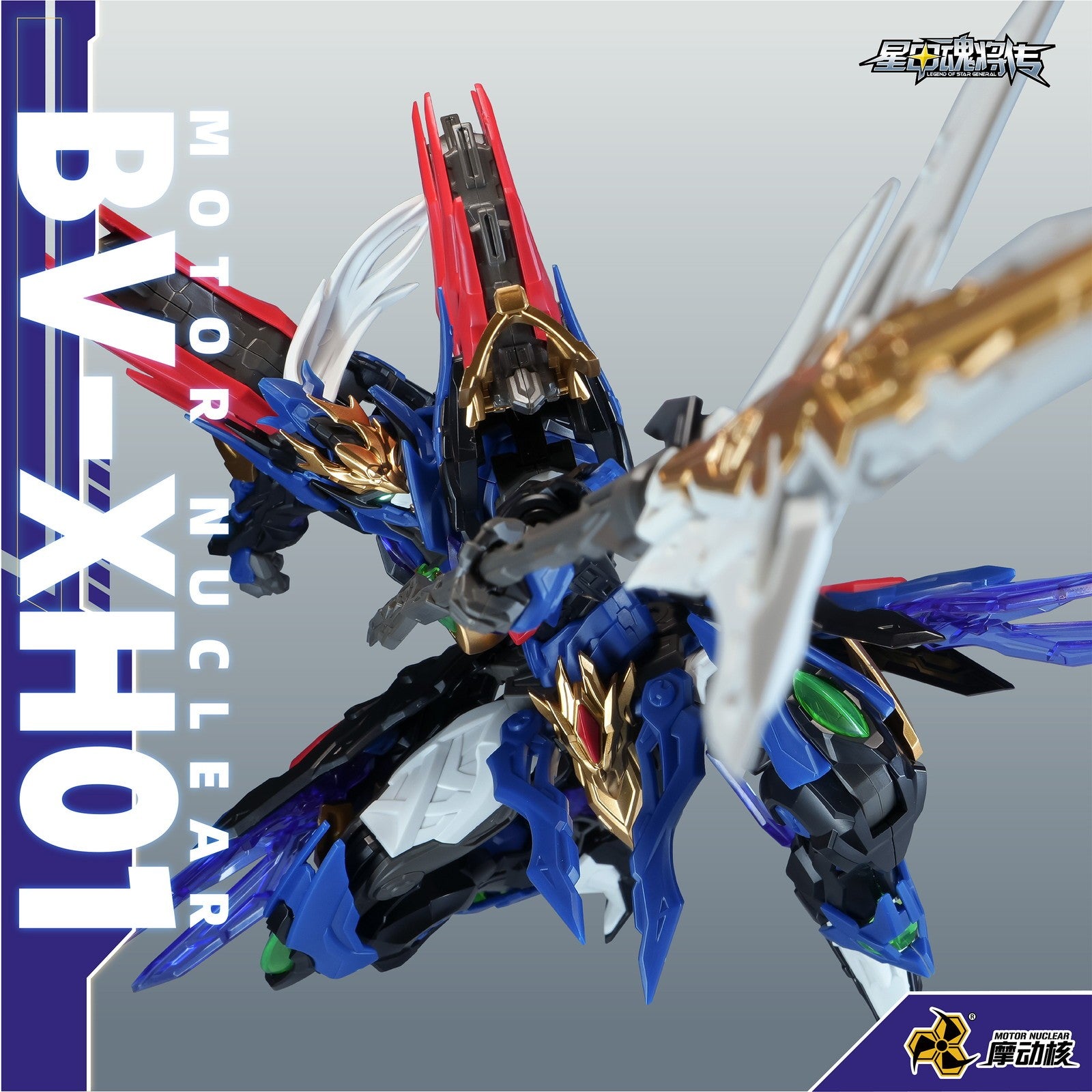 【予約安心出荷】[PTM] BV-XH01A 迅勇級 玉衡宮 廉貞星君 項羽(こうう) 星甲魂将伝 プラスチックモデルキット プラモデル(749484) MOTOR NUCLEAR(摩動核社)(2026年9月)