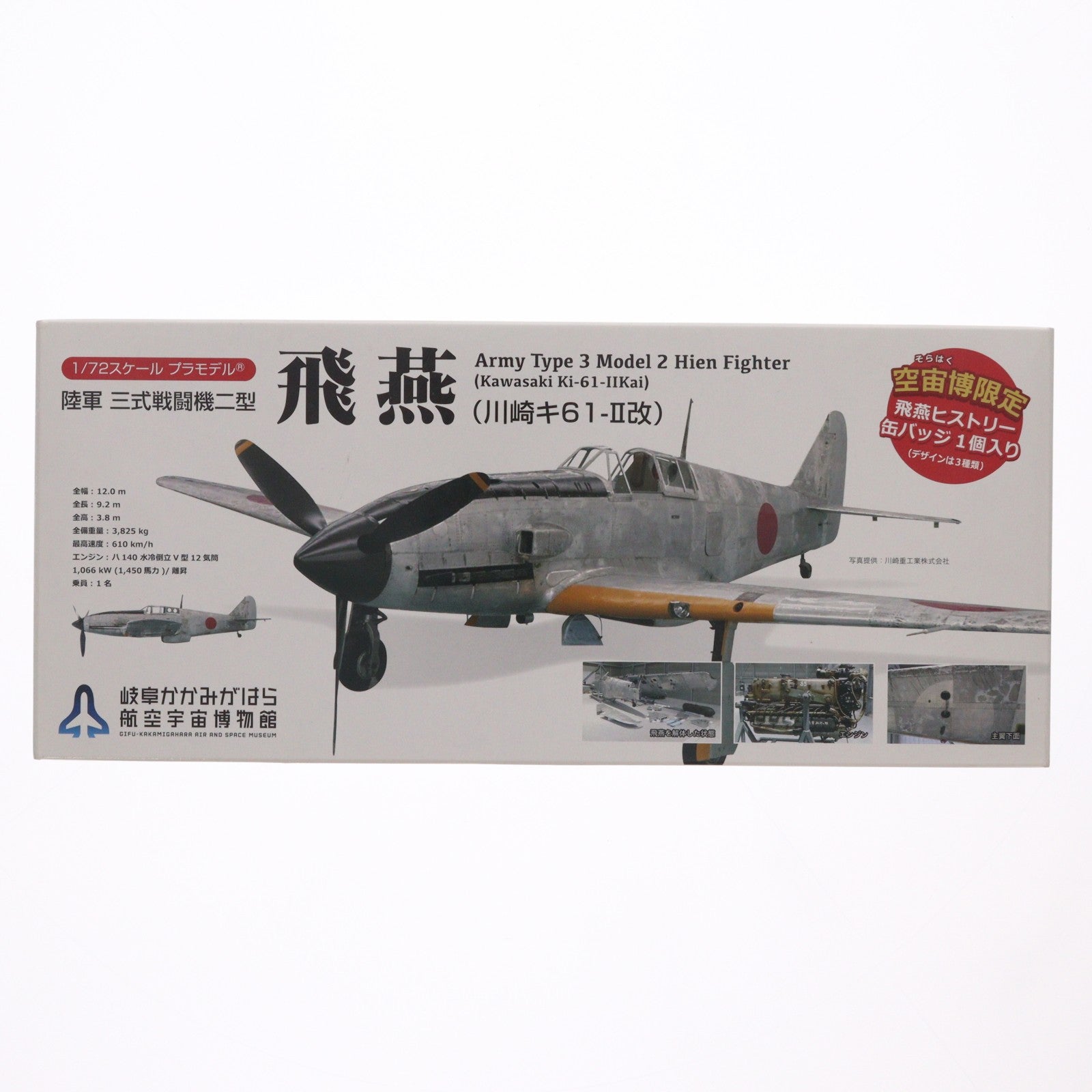 【中古即納】[PTM] 空宙博限定缶バッジ無し 1/72 陸軍 三式戦闘機二型 飛燕(川崎キ61-II改) プラモデル オークコーポレーション/Finemolds(ファインモールド)(20180331)