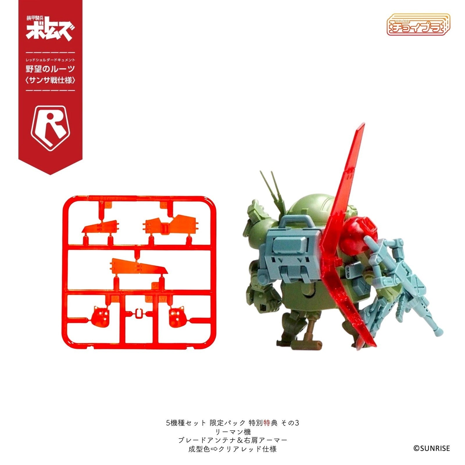 【新品】【お取り寄せ】[PTM] ポスターカード&特典ランナーパーツ付属 チョイプラ スコープドッグ&ターボカスタム[サンサ戦] 5機種セット 限定パック 装甲騎兵ボトムズ プラモデル(MIM-0922-SNS) cavico models(キャビコモデルズ)(20260531)