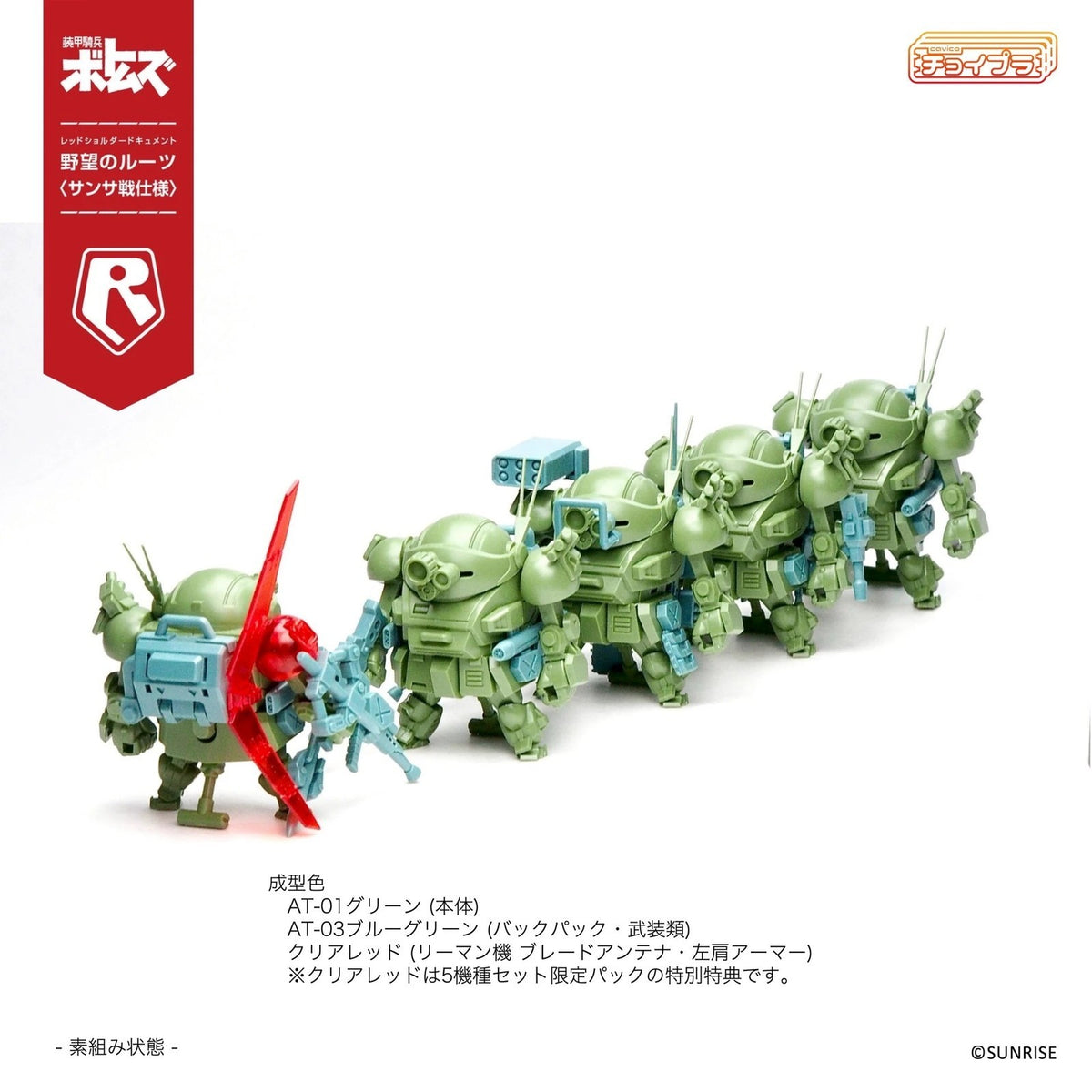 【新品】【お取り寄せ】[PTM] ポスターカード&特典ランナーパーツ付属 チョイプラ スコープドッグ&ターボカスタム[サンサ戦] 5機種セット 限定パック 装甲騎兵ボトムズ プラモデル(MIM-0922-SNS) cavico models(キャビコモデルズ)(20260531)