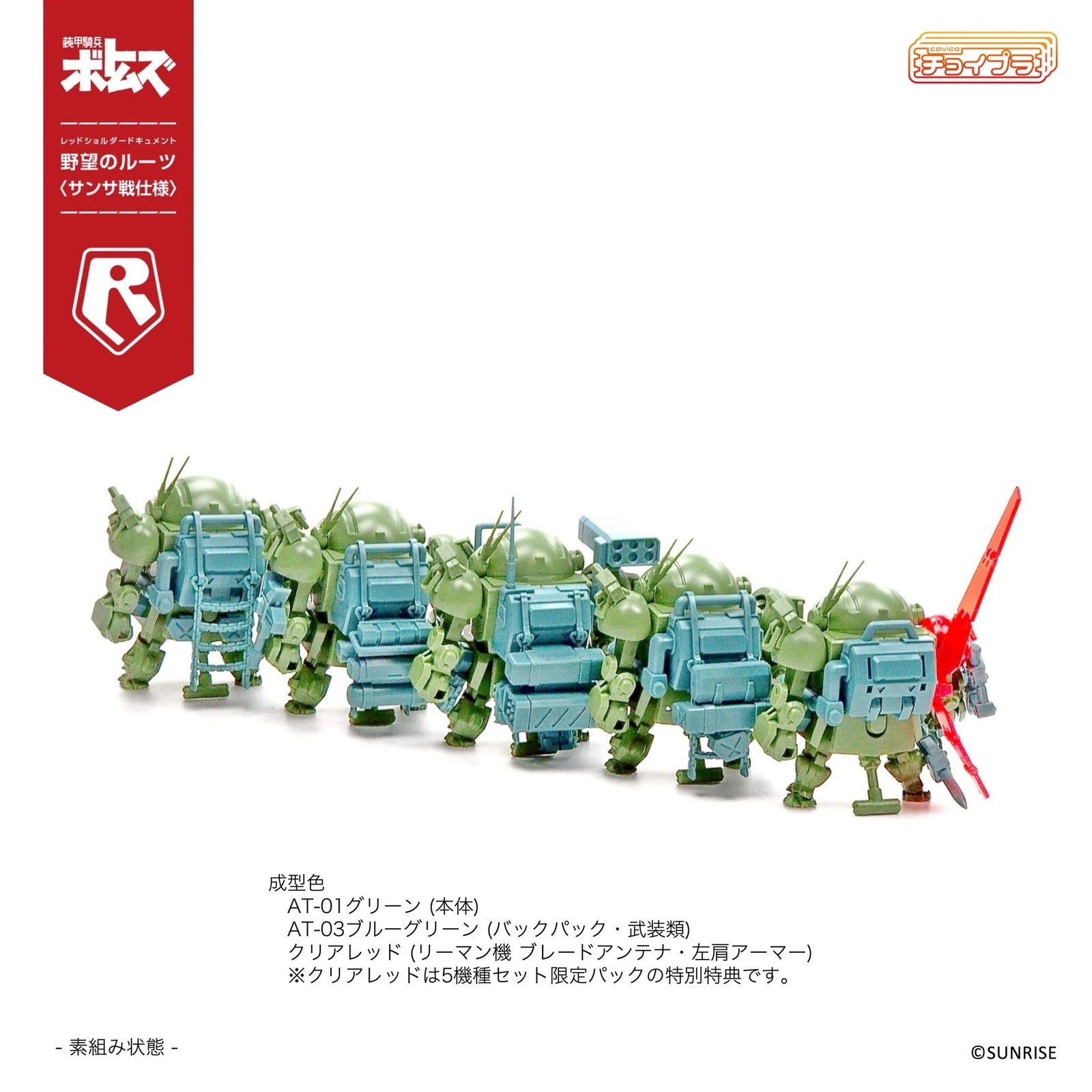 【予約安心出荷】[PTM] ポスターカード&特典ランナーパーツ付属 チョイプラ スコープドッグ&ターボカスタム[サンサ戦] 5機種セット 限定パック 装甲騎兵ボトムズ プラモデル(MIM-0922-SNS) cavico models(キャビコモデルズ)(2026年5月)