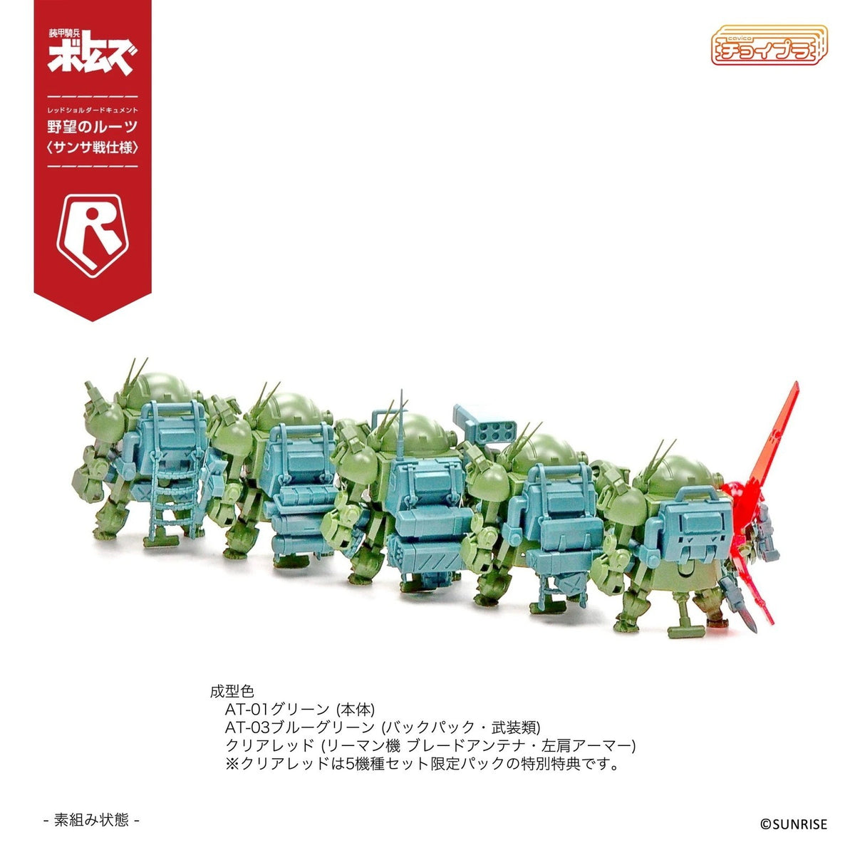 【新品】【お取り寄せ】[PTM] ポスターカード&特典ランナーパーツ付属 チョイプラ スコープドッグ&ターボカスタム[サンサ戦] 5機種セット 限定パック 装甲騎兵ボトムズ プラモデル(MIM-0922-SNS) cavico models(キャビコモデルズ)(20260531)