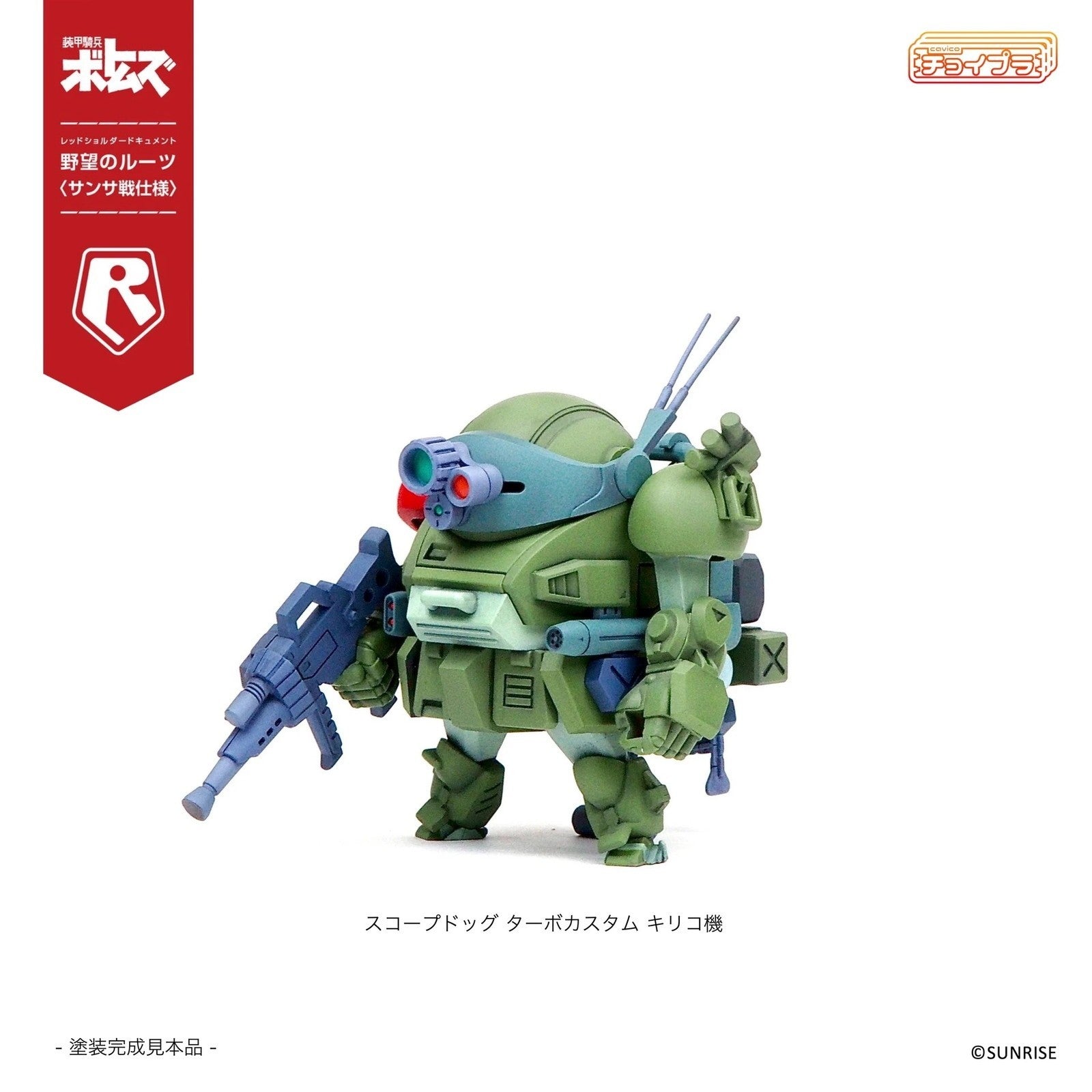 【新品】【お取り寄せ】[PTM] ポスターカード&特典ランナーパーツ付属 チョイプラ スコープドッグ&ターボカスタム[サンサ戦] 5機種セット 限定パック 装甲騎兵ボトムズ プラモデル(MIM-0922-SNS) cavico models(キャビコモデルズ)(20260531)