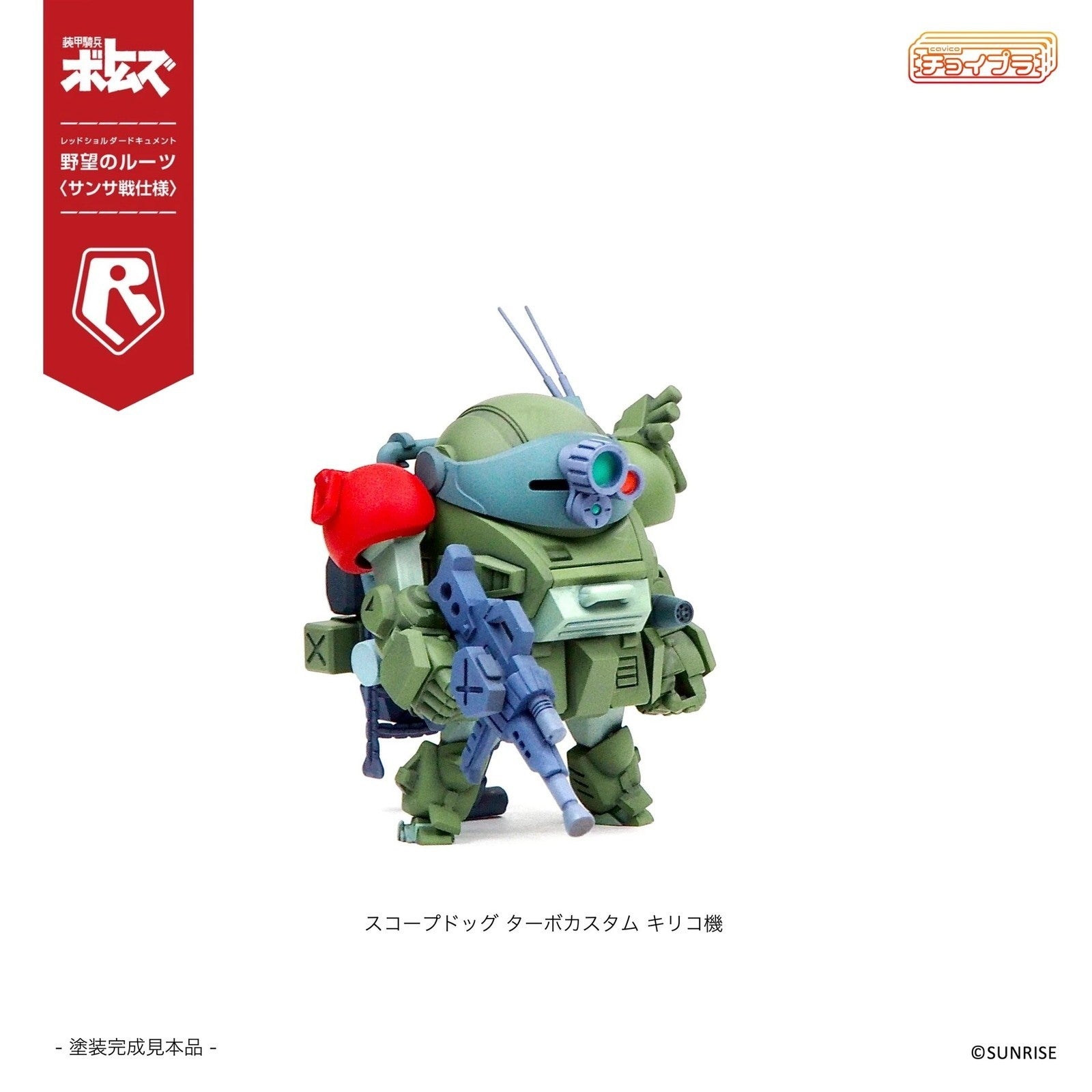 【新品】【お取り寄せ】[PTM] ポスターカード&特典ランナーパーツ付属 チョイプラ スコープドッグ&ターボカスタム[サンサ戦] 5機種セット 限定パック 装甲騎兵ボトムズ プラモデル(MIM-0922-SNS) cavico models(キャビコモデルズ)(20260531)