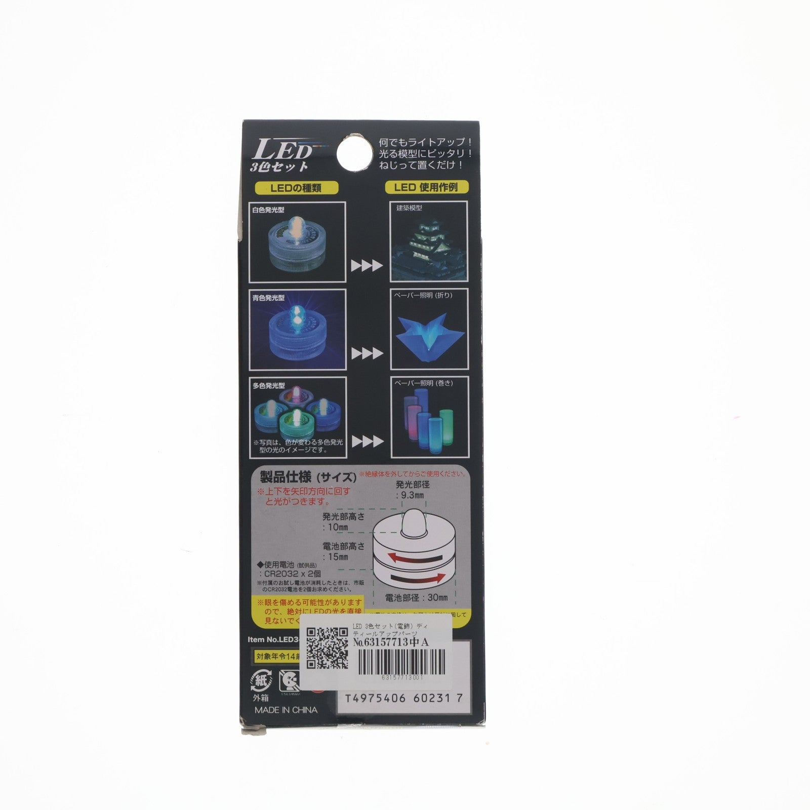 【中古即納】[PTM] LED 3色セット(電飾) ディティールアップパーツ プラモデル用アクセサリ 童友社(20171213)
