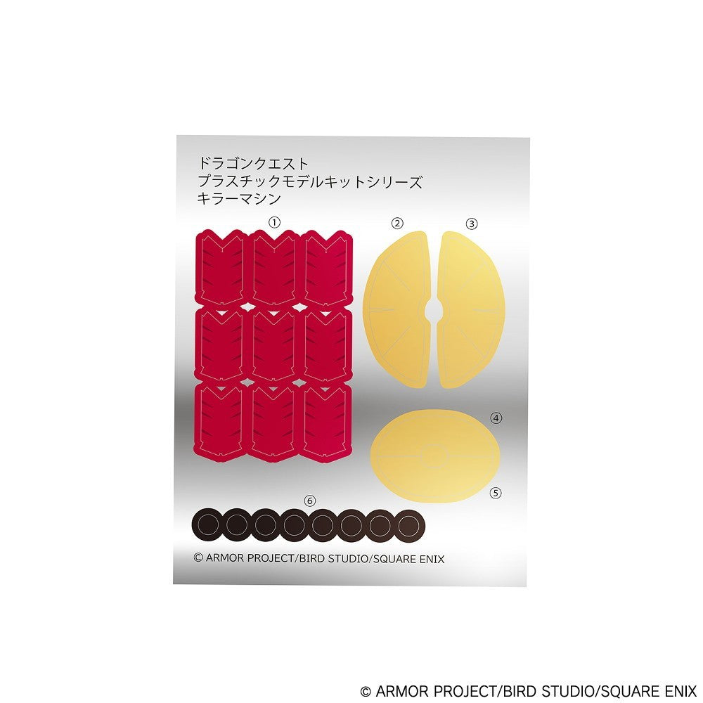 【新品】【お取り寄せ】[PTM] ドラゴンクエスト プラスチックモデルシリーズ キラーマシン プラモデル スクウェア・エニックス(20260917)
