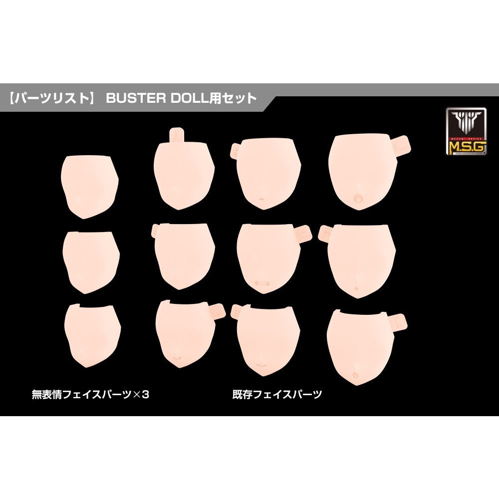 【予約安心出荷】[PTM] メガミデバイス M.S.G 08 1/1 フェイスセット BUSTER DOLL用 スキンカラーB プラモデル用アクセサリ(KP890) コトブキヤ(2026年9月)