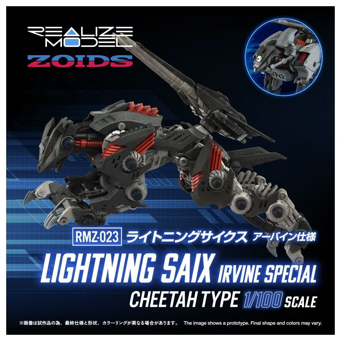 【予約安心出荷】[PTM] T-SPARK リアライズ 1/100 RMZ-023 ライトニングサイクス アーバイン仕様 ZOIDS(ゾイド) プラモデル タカラトミー(2027年1月)
