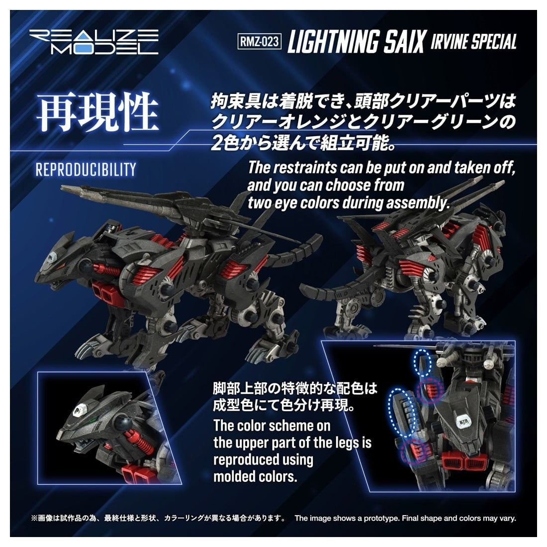 【予約安心出荷】[PTM] T-SPARK リアライズ 1/100 RMZ-023 ライトニングサイクス アーバイン仕様 ZOIDS(ゾイド) プラモデル タカラトミー(2027年1月)