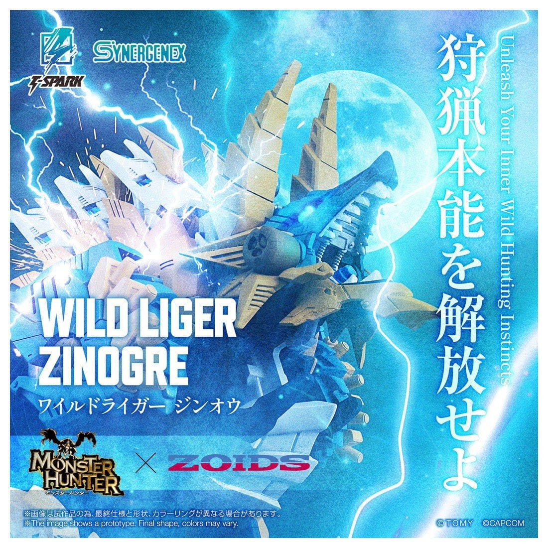 【予約安心出荷】[PTM] T-SPARK SYNERGENEX(シナジネクス) ワイルドライガー ジンオウ モンスターハンター×ZOIDS(ゾイド) プラモデル タカラトミー(2027年1月)