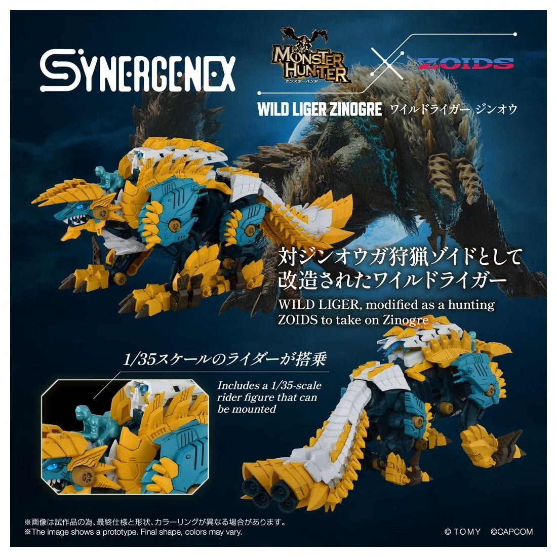 【予約安心出荷】[PTM] T-SPARK SYNERGENEX(シナジネクス) ワイルドライガー ジンオウ モンスターハンター×ZOIDS(ゾイド) プラモデル タカラトミー(2027年1月)