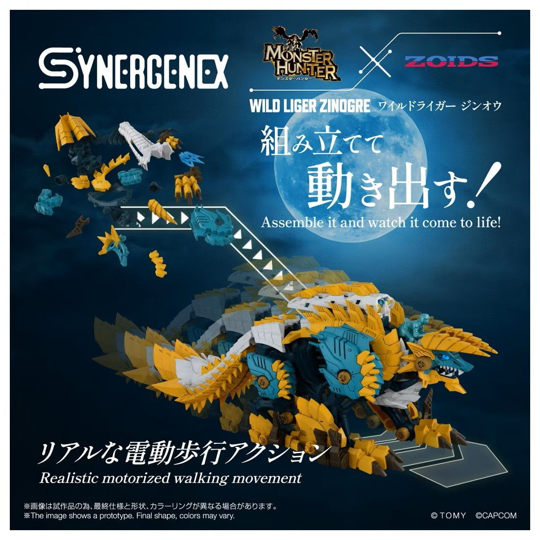 【予約安心出荷】[PTM] T-SPARK SYNERGENEX(シナジネクス) ワイルドライガー ジンオウ モンスターハンター×ZOIDS(ゾイド) プラモデル タカラトミー(2027年1月)